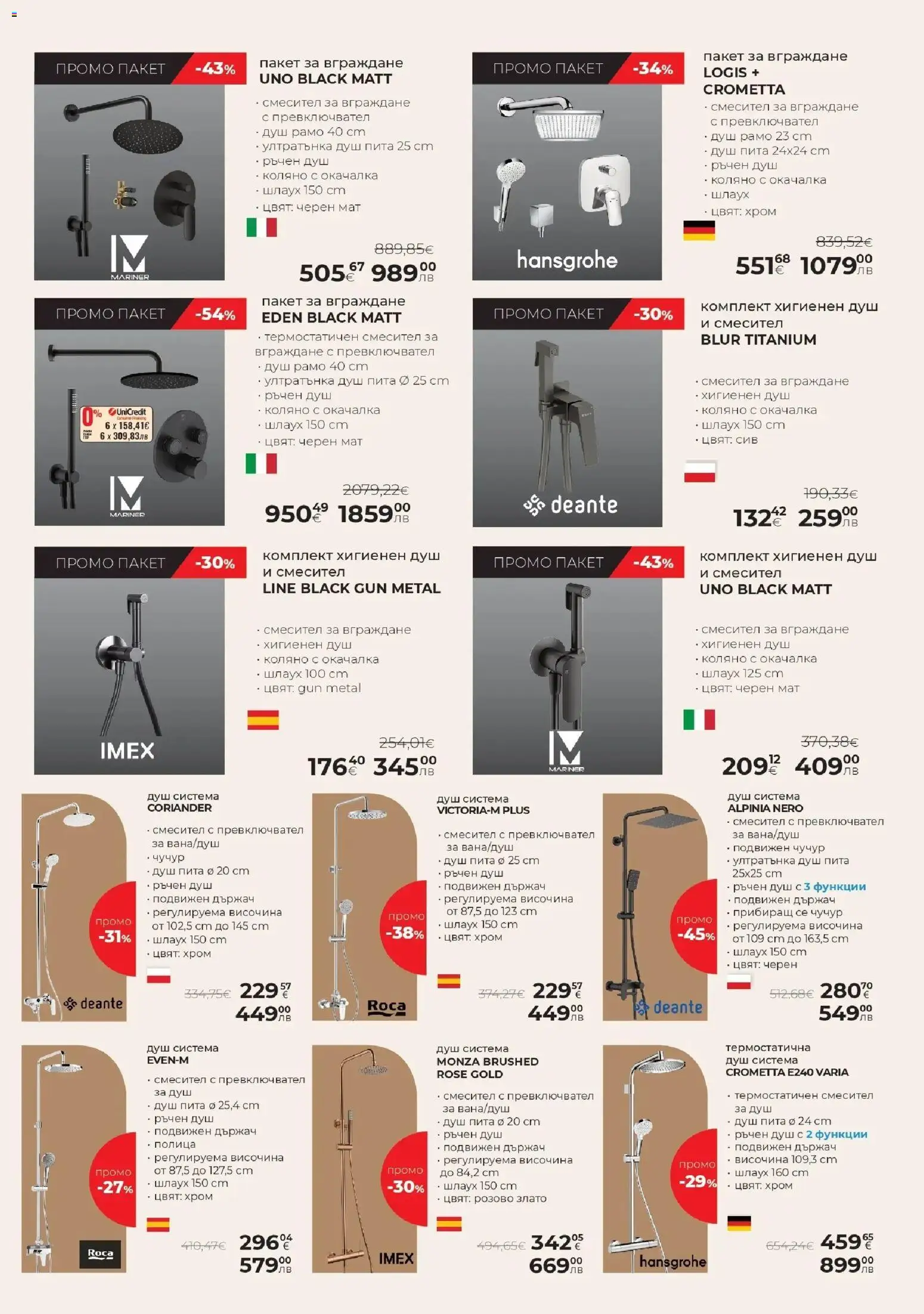 {H1} | Страница: 11 | Продукти: Душ, Смесител