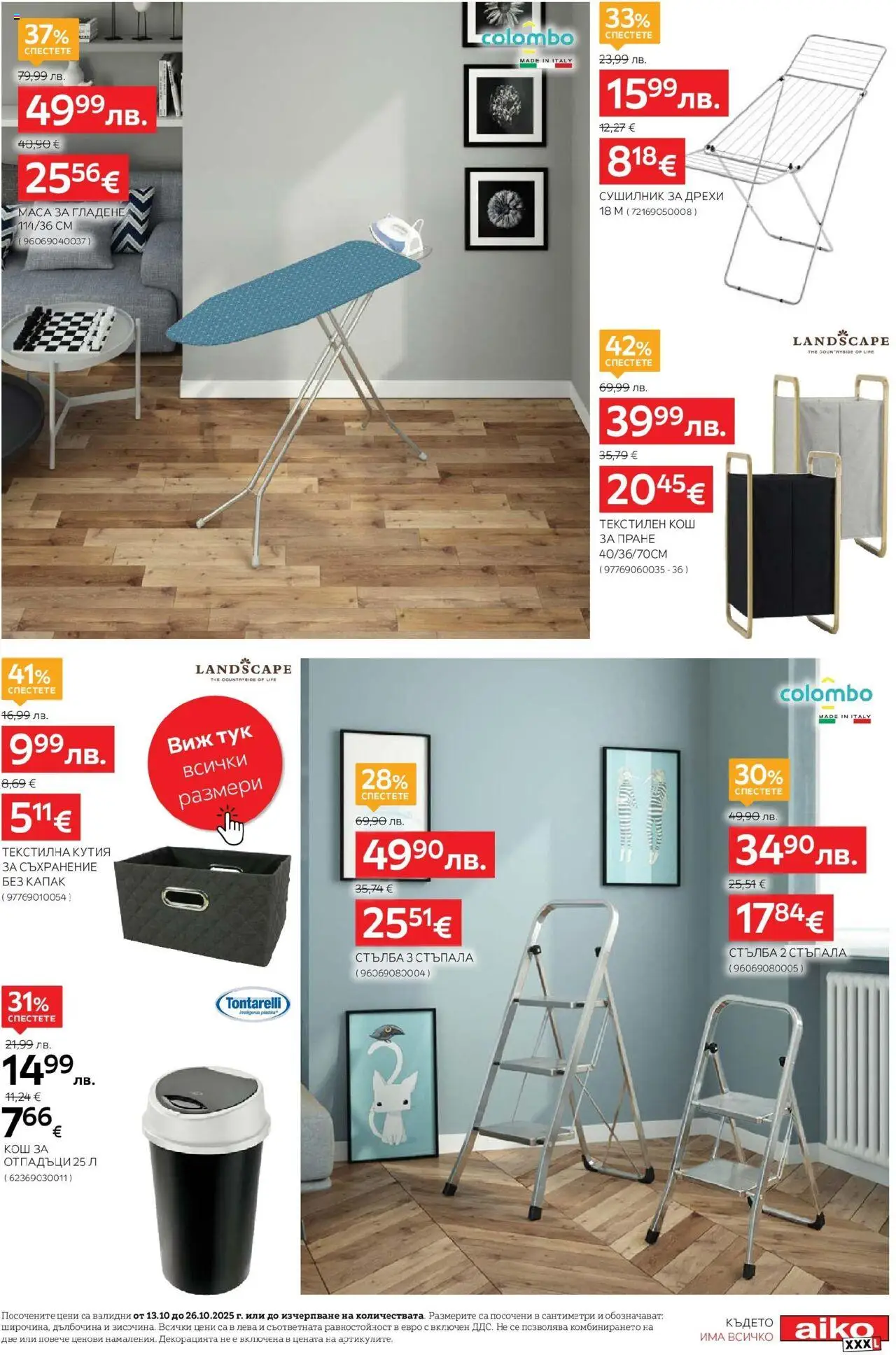 {H1} | Страница: 11 | Продукти: Сушилник, Дрехи, Кош, Кутия