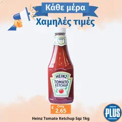 Plus Discount Market  σε ισχύ από 09.04.2026