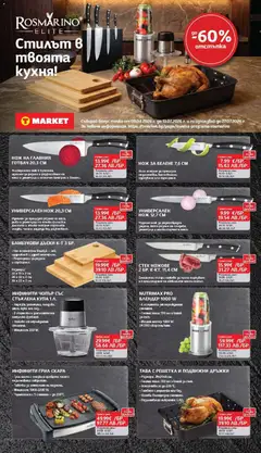 Преглед на ТАВА С РЕШЕТКА И ПОДВИЖНИ ДРЪЖКИ, Размери: 39х29х8 см. Голяма чаша 700 мл и kanak за път. Устойчивост до 230 °C. Готвене с решетка или без. Основа въглеродна стомана. Незалепващо покритие ILAG - Офертите са валидни от 21.04.2026 | Страница: 26