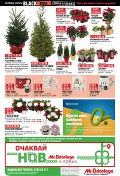 Преглед на Mr.Bricolage - Black Friday - Офертите са валидни от 13.11.2025 | Страница: 32