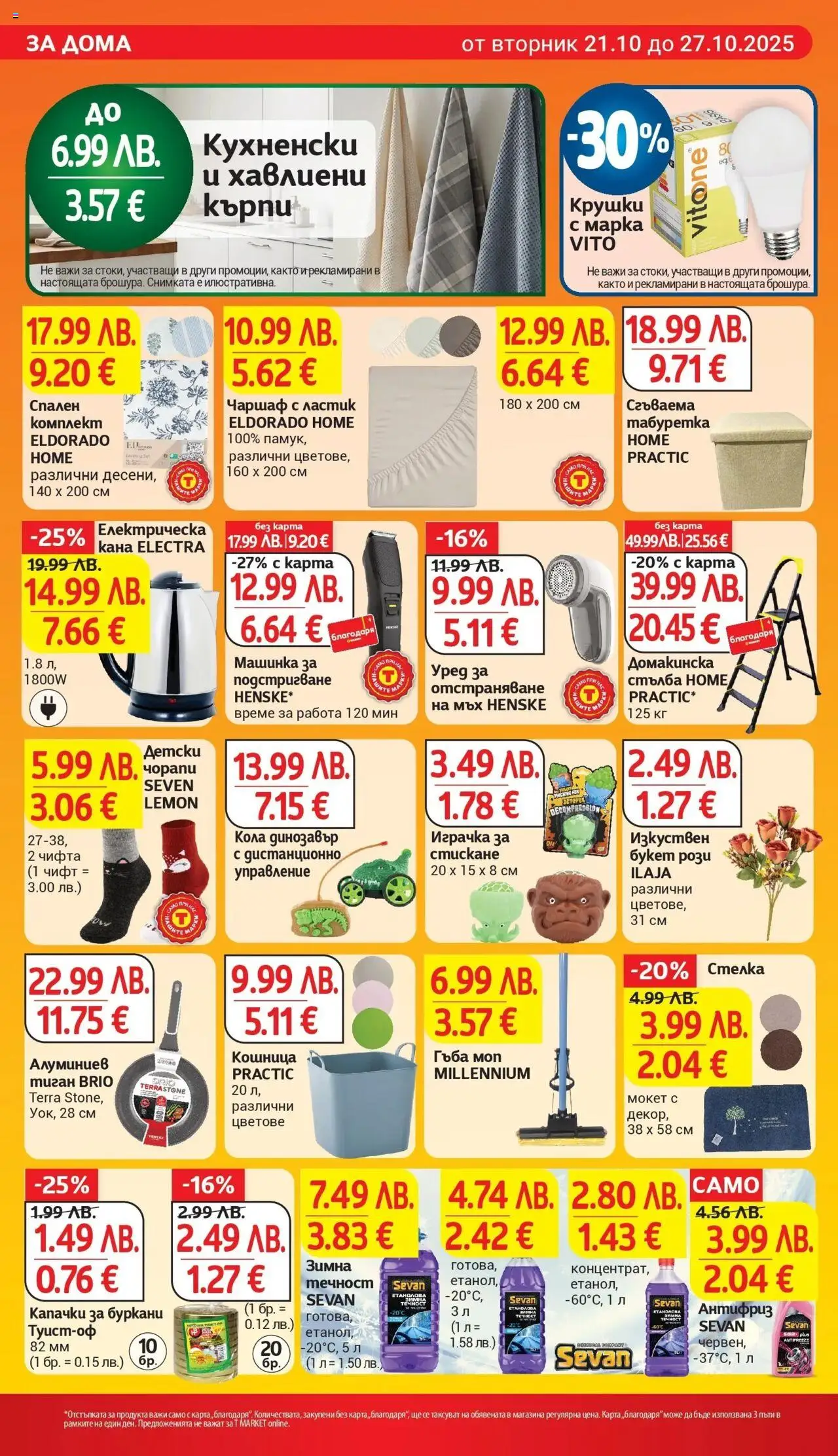 {H1} | Страница: 26 | Продукти: Тиган, Darált marhahús, Електрическа кана, Табуретка
