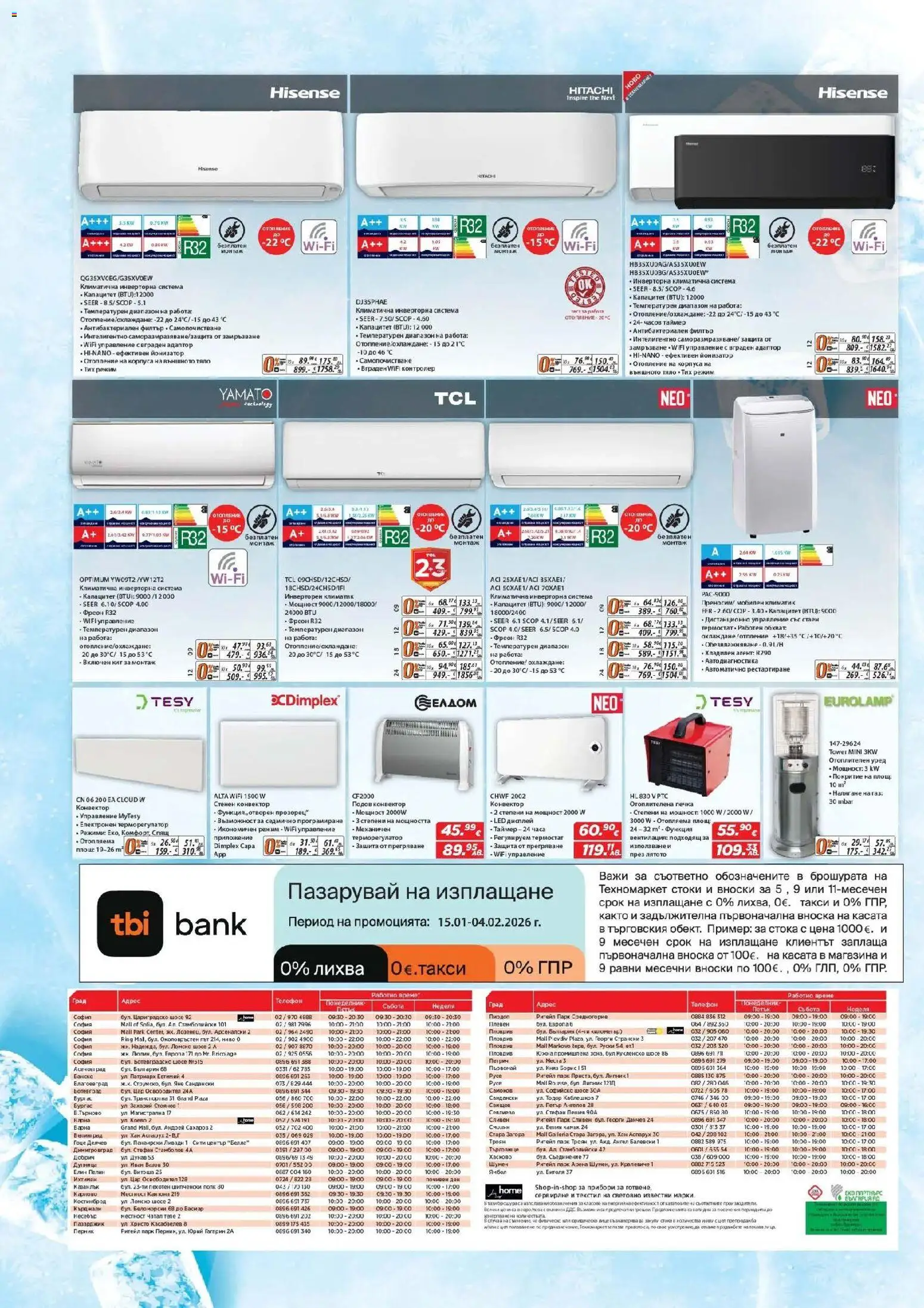 {H1} | Страница: 15 | Продукти: Телефон, Печка, Климатик, Дистанционно