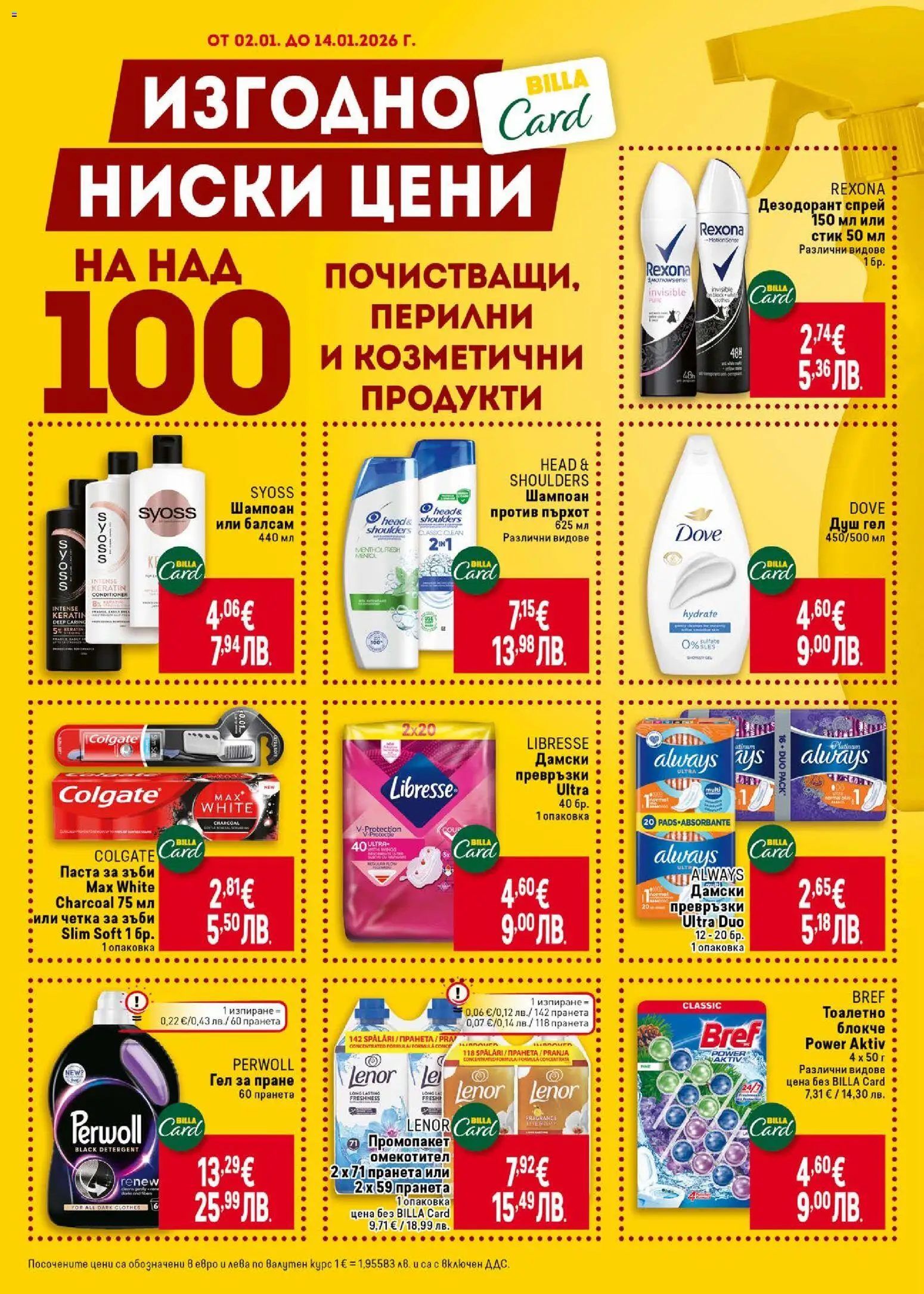 {H1} | Страница: 35 | Продукти: Паста за зъби, Омекотител, Дамски превръзки, Душ