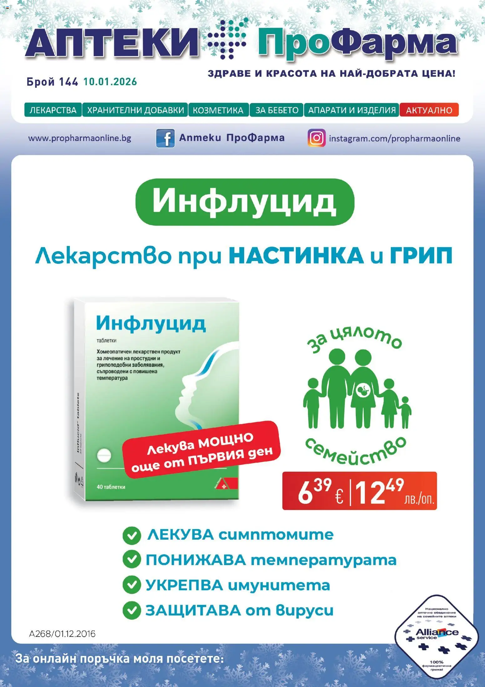 {H1} | Страница: 1 | Продукти: Таблетки, Лекарства