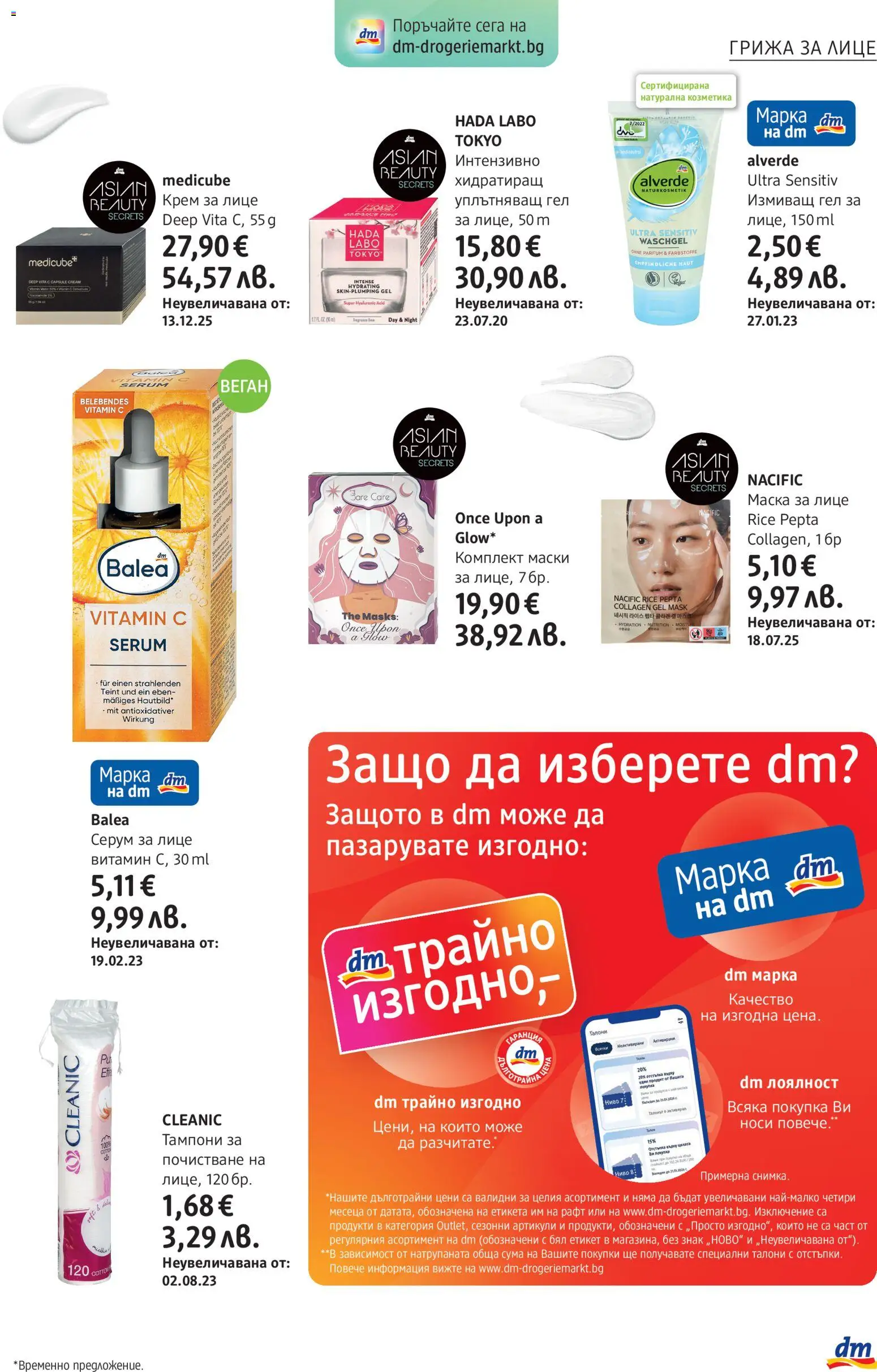 {H1} | Страница: 7 | Продукти: Маска, Серум, Тампони, Рафт