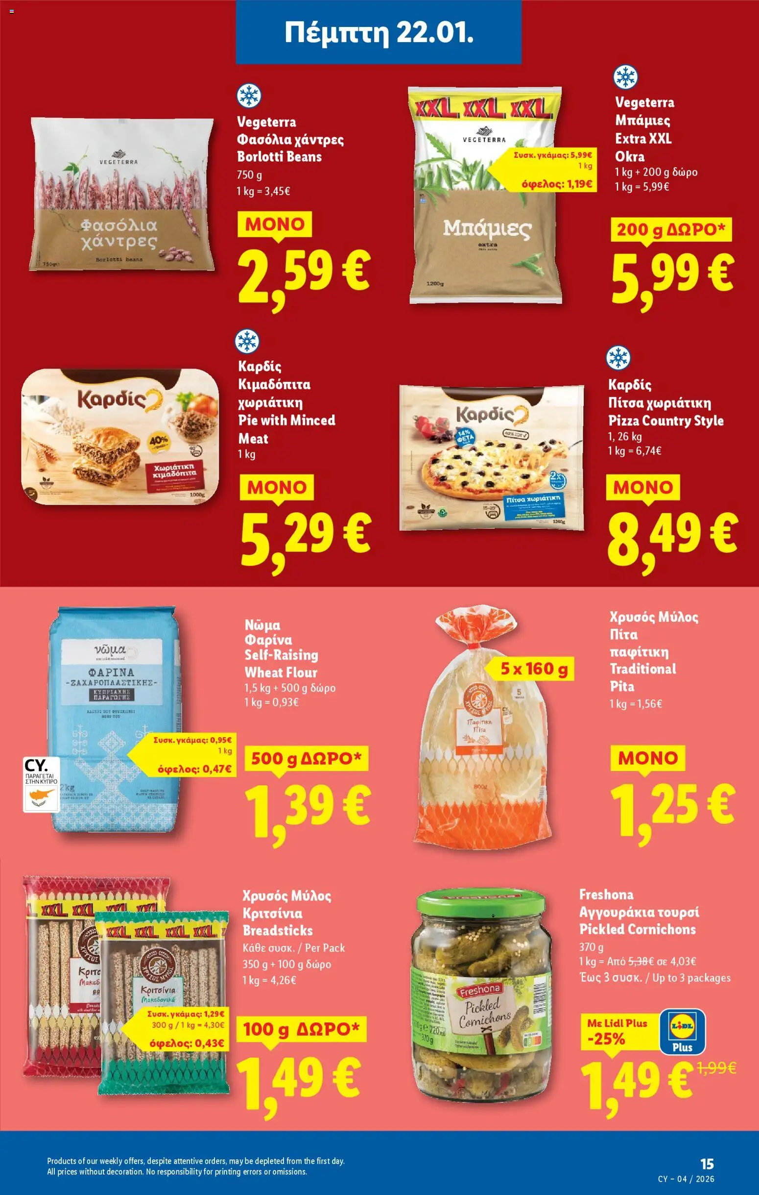 Lidl - Φυλλάδιο – σε ισχύ από 22.01.2026 | Σελίδα: 15