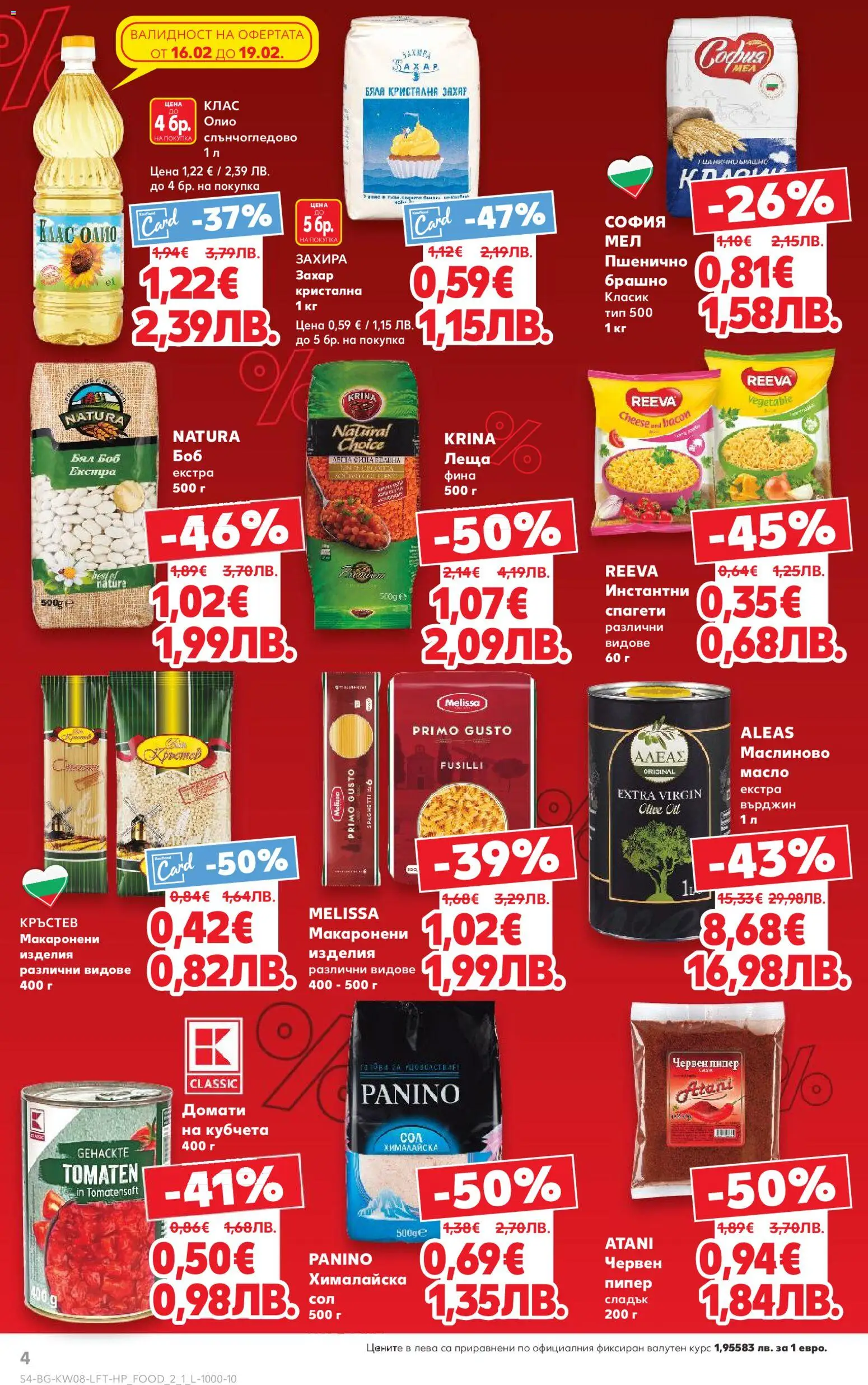 {H1} | Страница: 4 | Продукти: Масло, Захар, Пипер, Домати