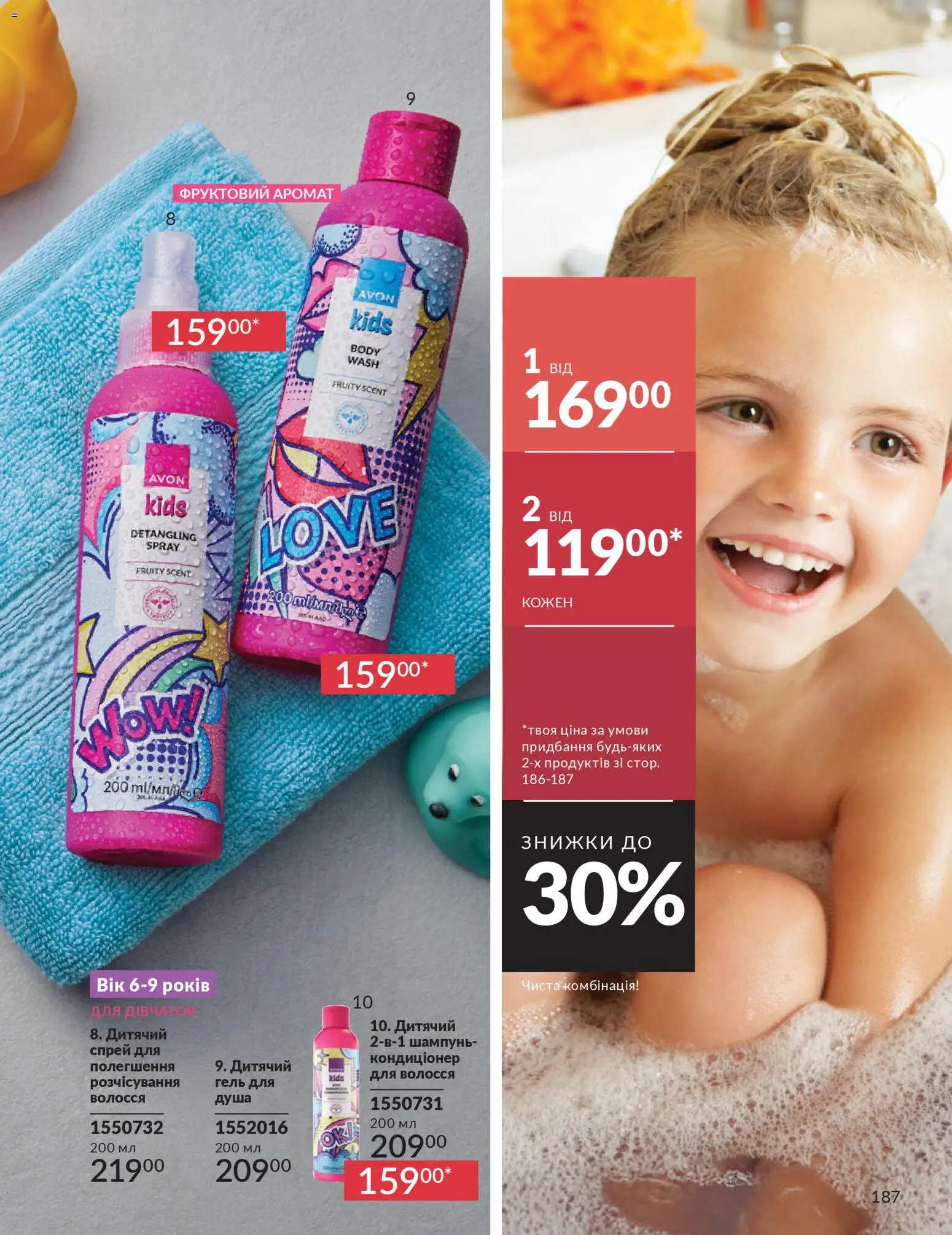 AVON Kаталог - дійснийкції з 01.02.2026 | Сторінка: 203 | Товари: Аромат, Шампунь