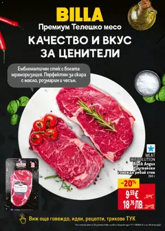 Преглед на Black Angus Уругвайски говежди рибай стек, Говежди рибай стек от Уругвай, 250 г - Офертите са валидни от 05.03.2026 | Страница: 14 | Продукти: Black angus, Телешко, Скара