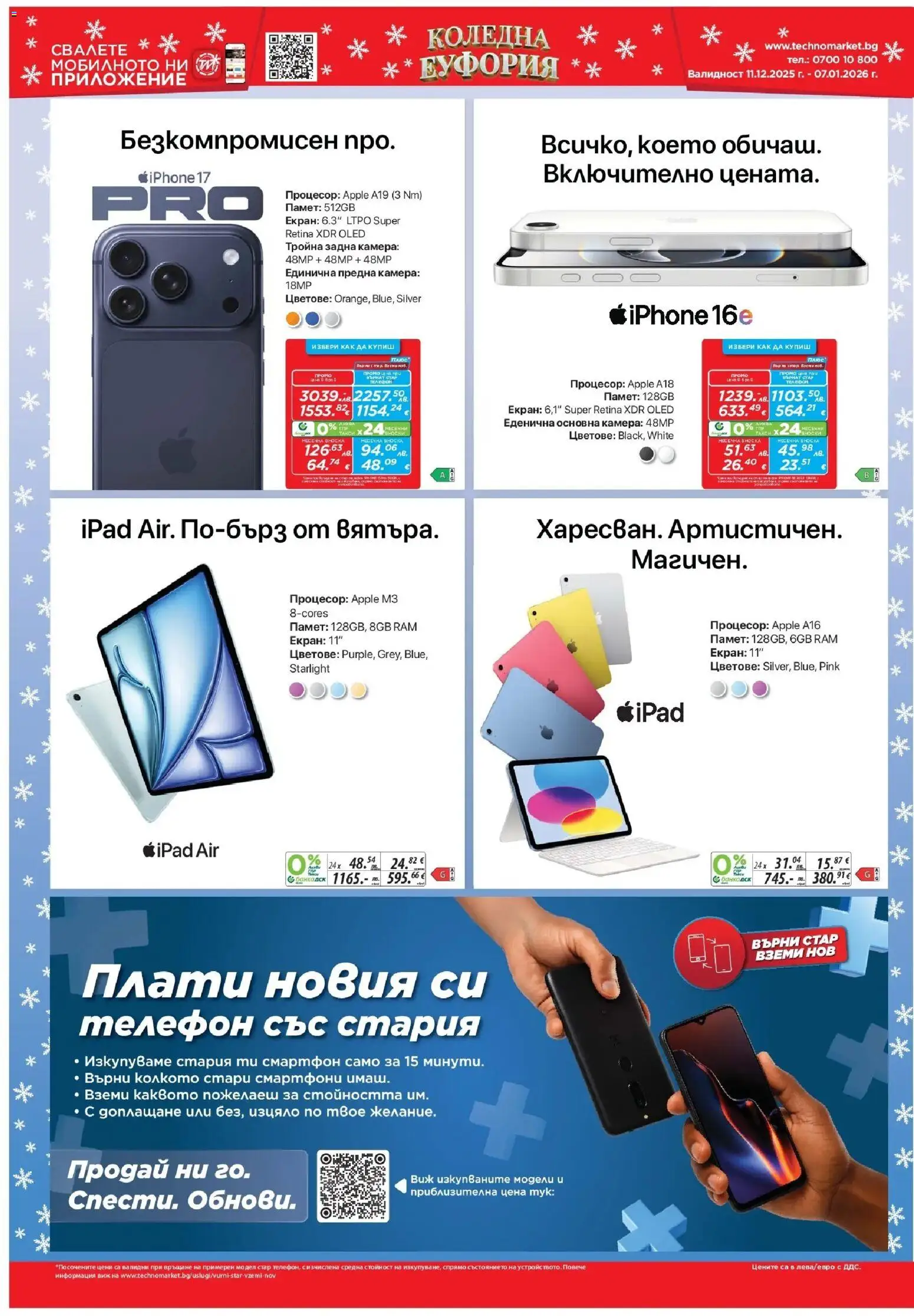 {H1} | Страница: 2 | Продукти: Телефон, Смартфон, Камера