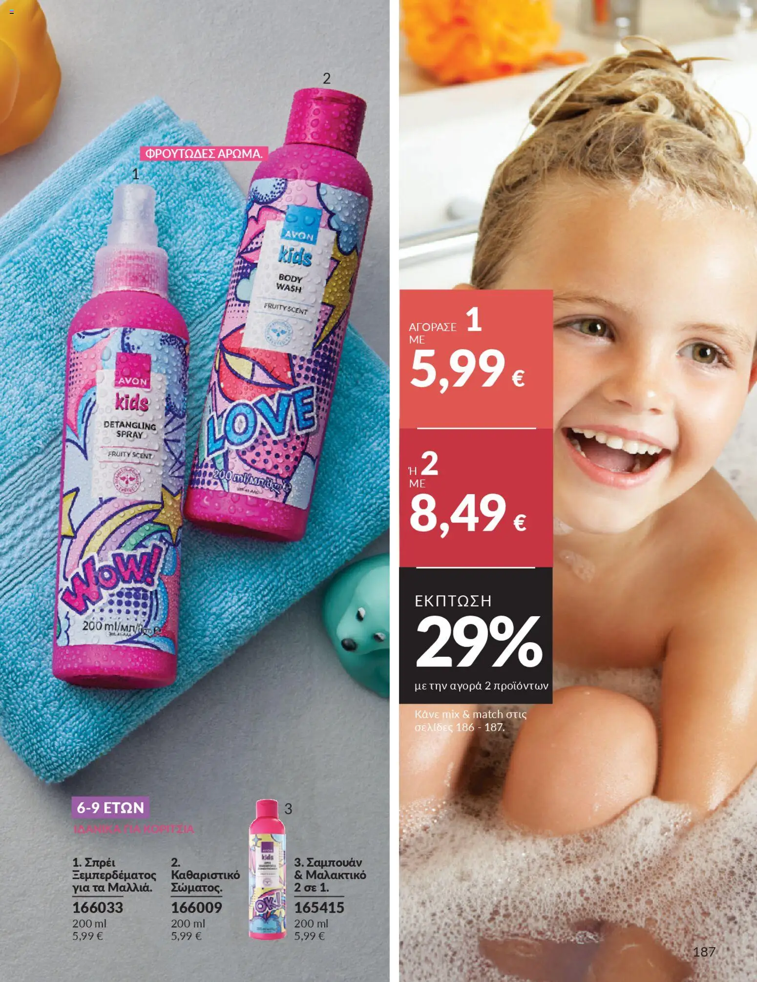  | Σελίδα: 203 | Προϊόντα: Σαμπουάν, Μαλακτικό