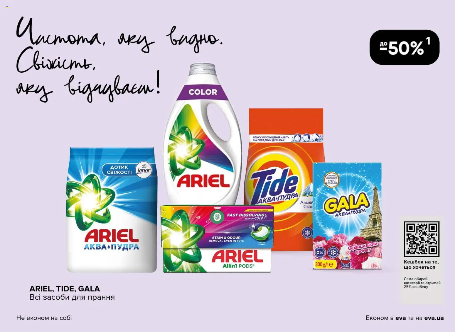 Eva Kаталог - дійснийкції з 08.01.2026 | Сторінка: 35
