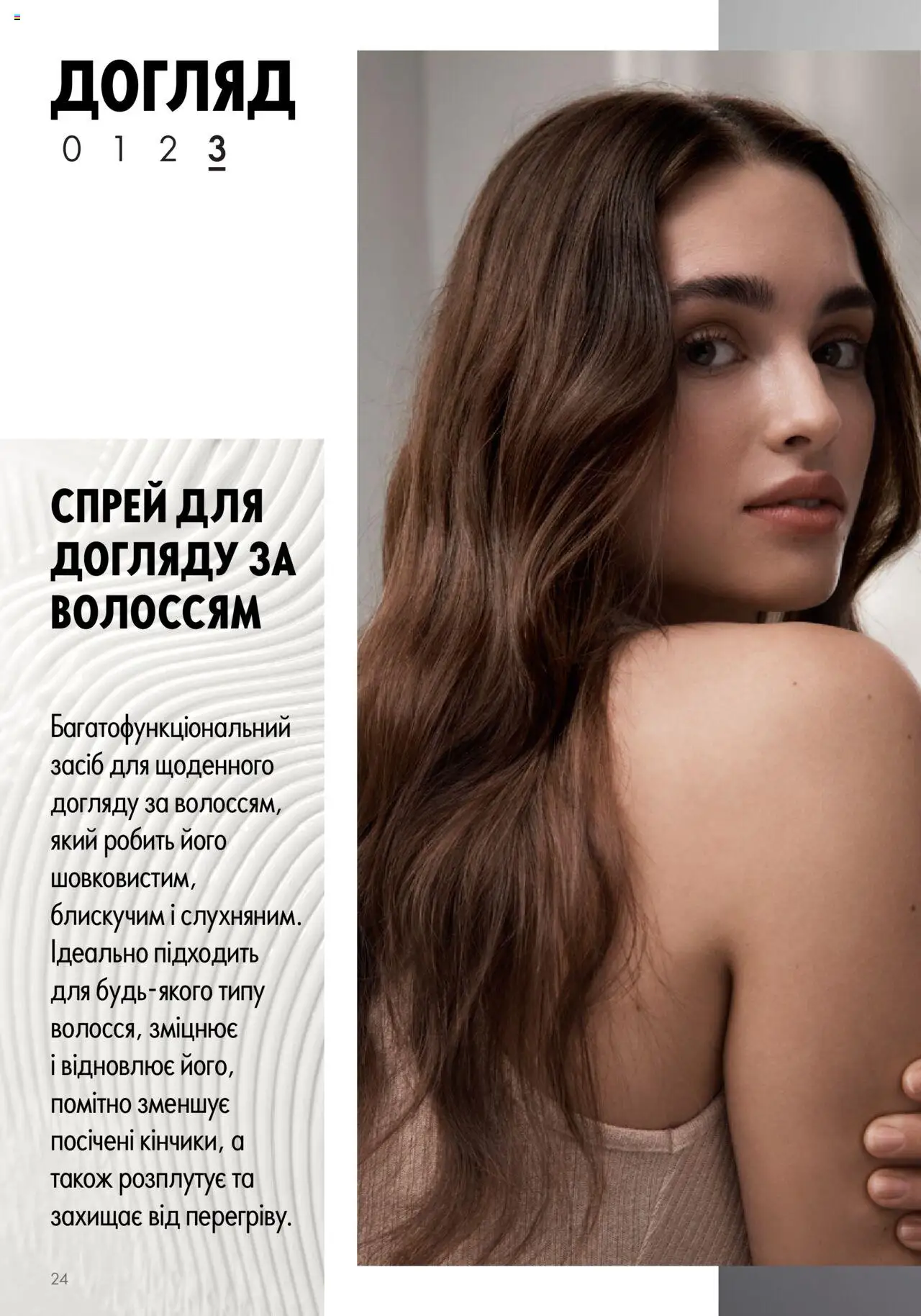 Oriflame Kаталог - дійснийкції з 14.05.2023 | Сторінка: 24