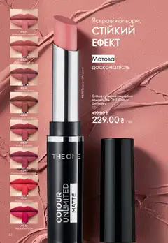 Oriflame акції дійснийкції з 29.03.2026 | Сторінка: 22 | Товари: Помада
