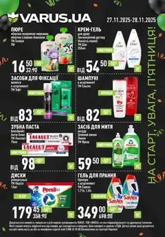 VARUS акції дійснийкції з 27.11.2025 | Сторінка: 9