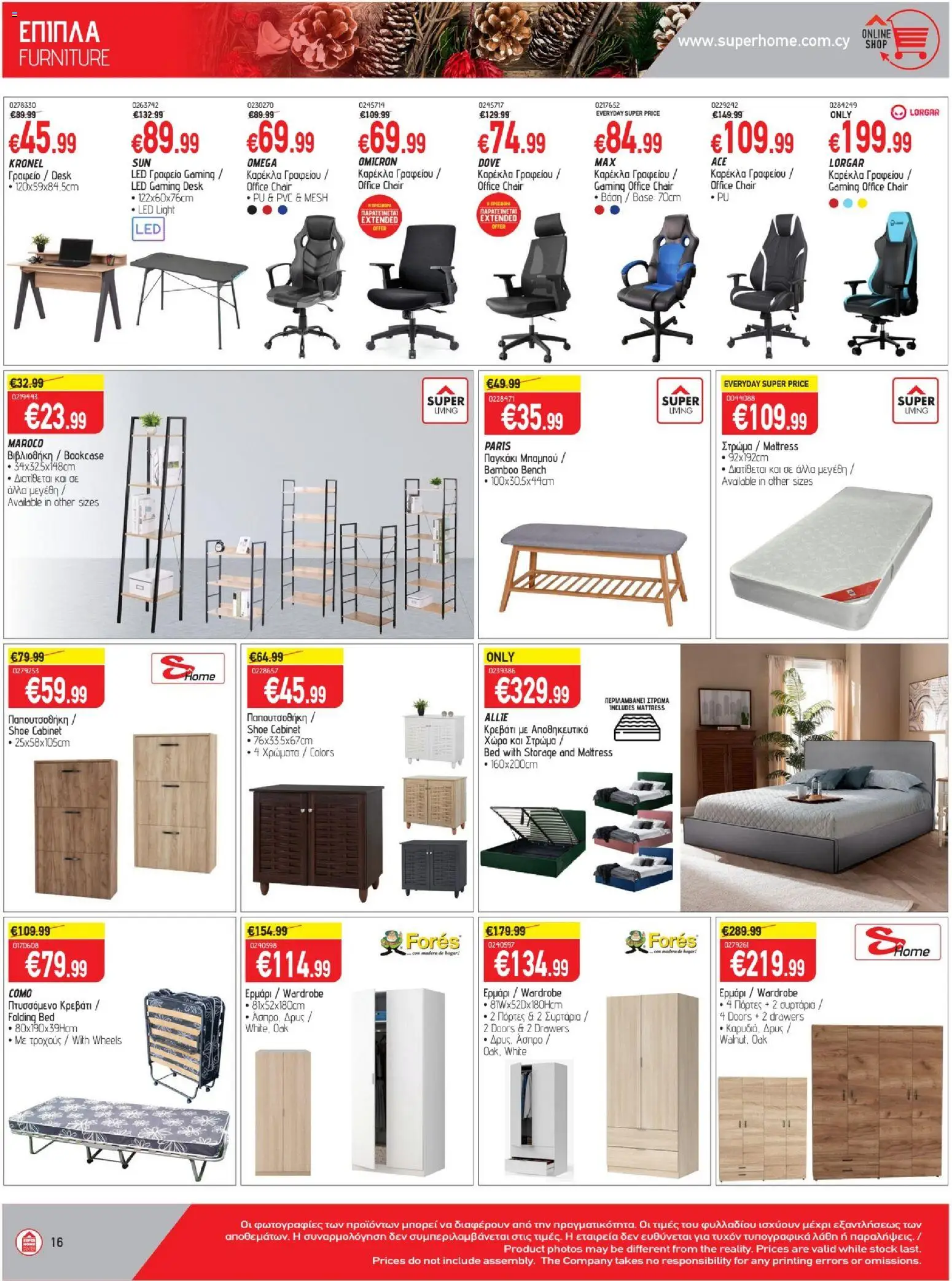 SUPERHOME CENTER Φυλλάδιο – σε ισχύ από 14.11.2025 | Σελίδα: 16