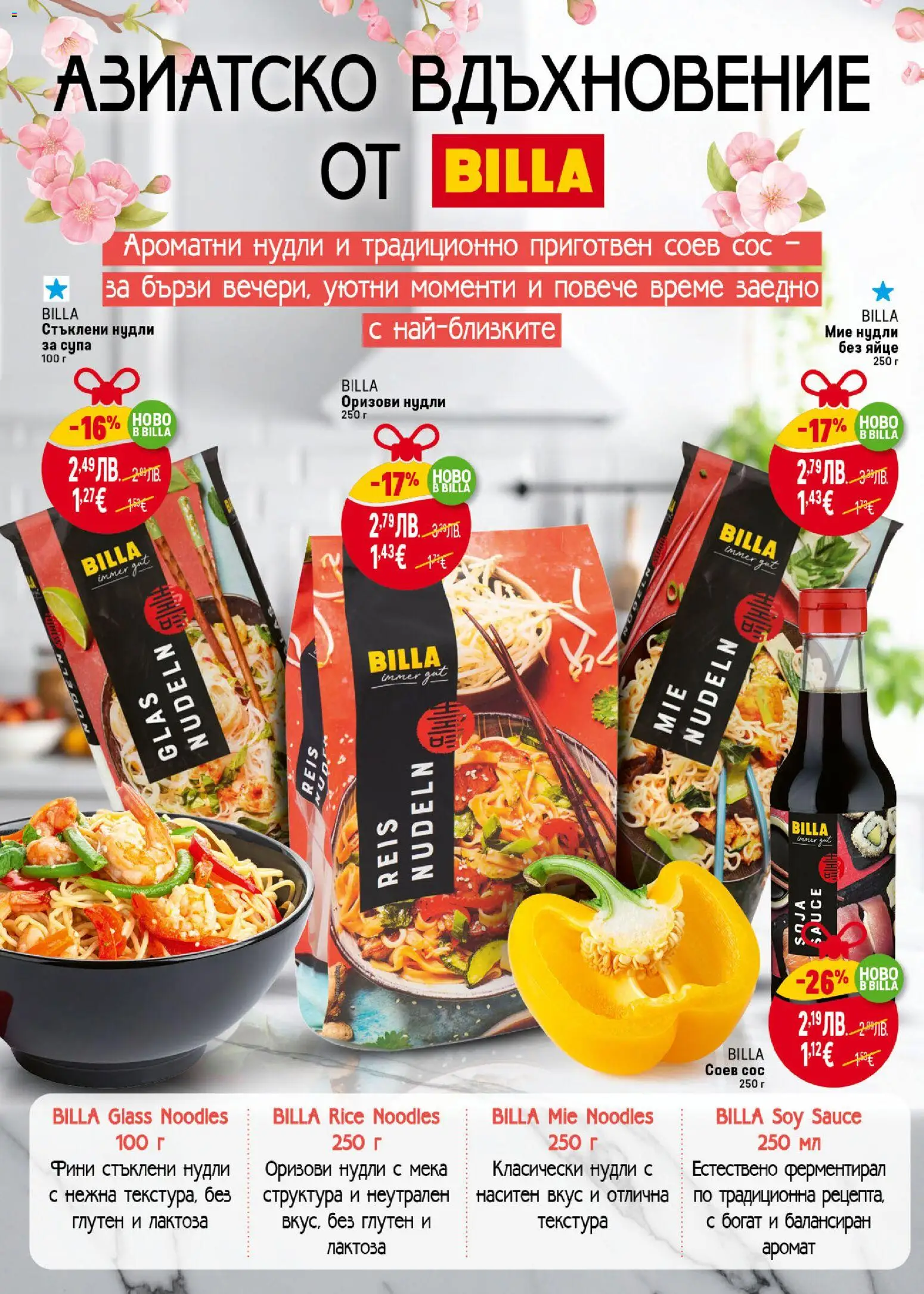 {H1} | Страница: 20 | Продукти: Сос, Аромат