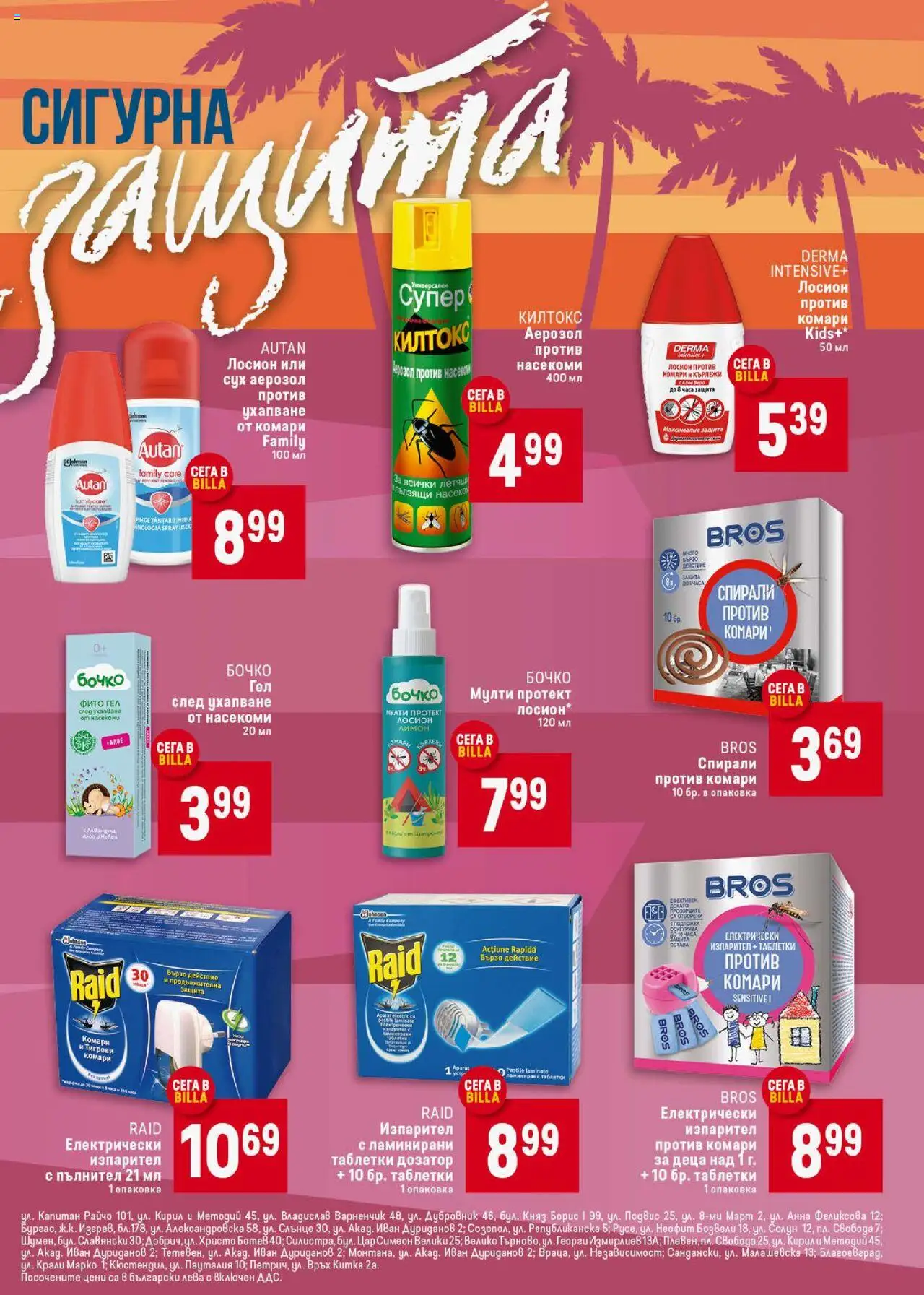  | Страница: 43 | Продукти: Таблетки, Масло, Лимон, Лосион