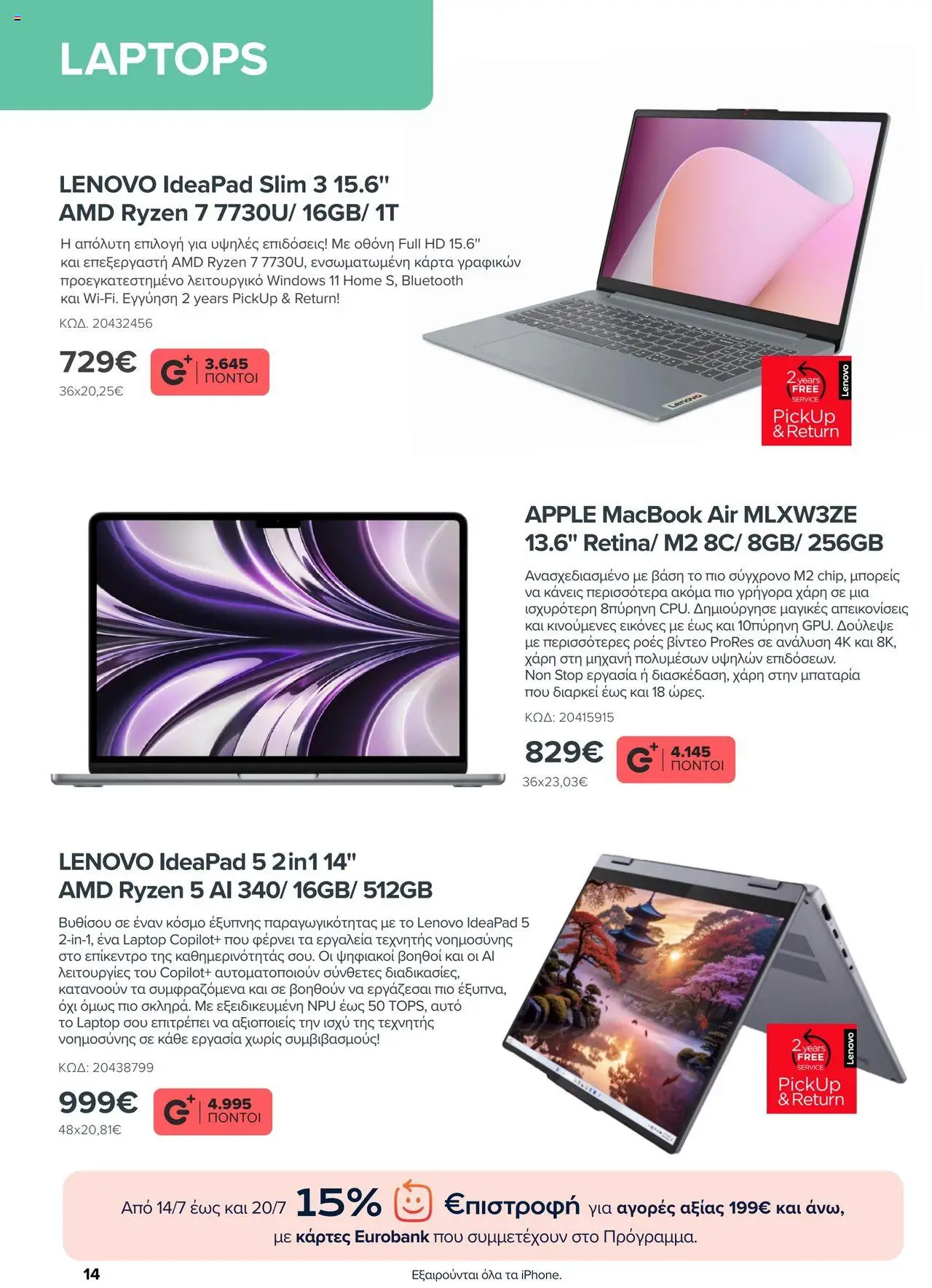  | Σελίδα: 14 | Προϊόντα: Laptop