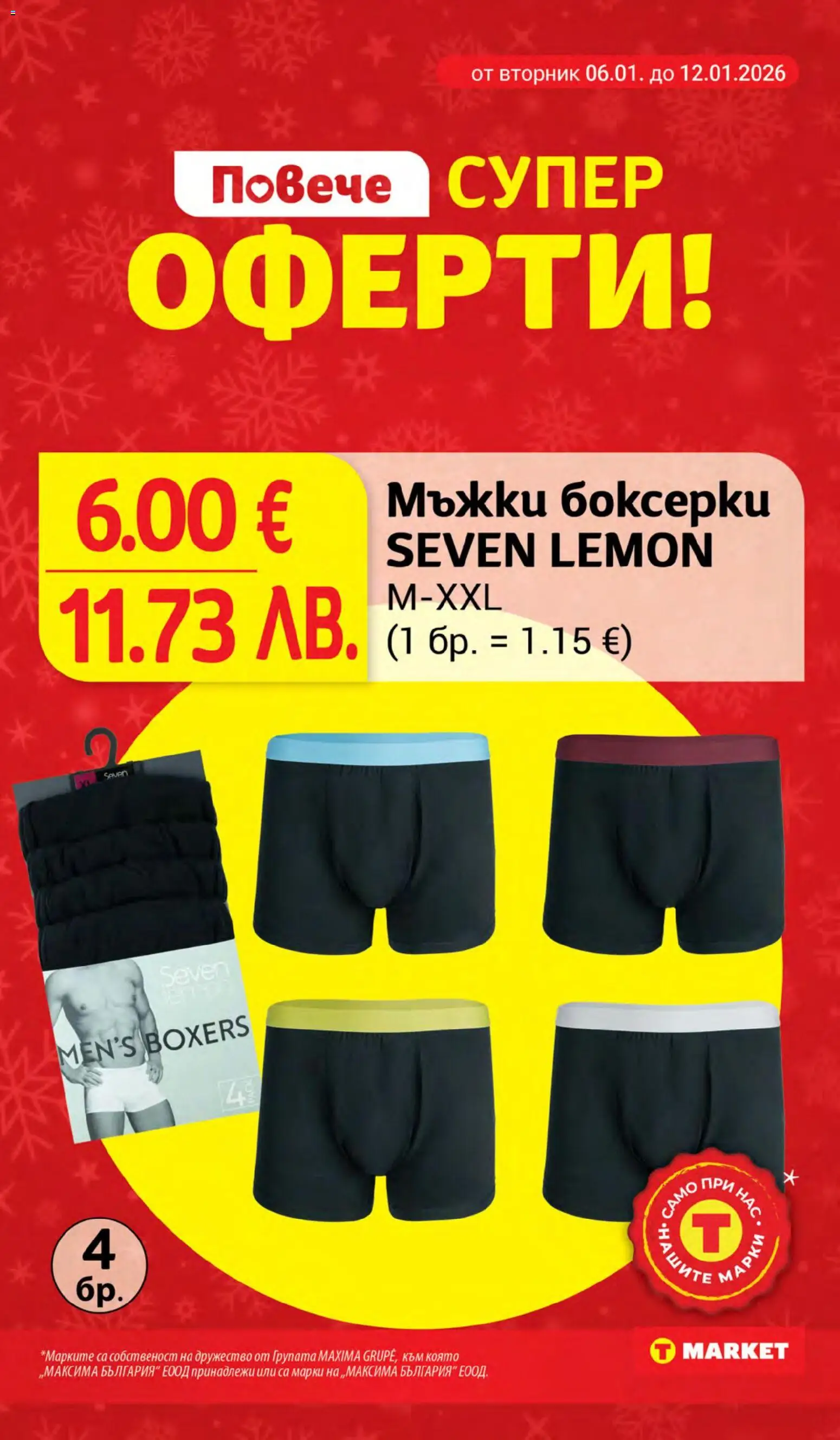 {H1} | Страница: 29 | Продукти: Боксерки