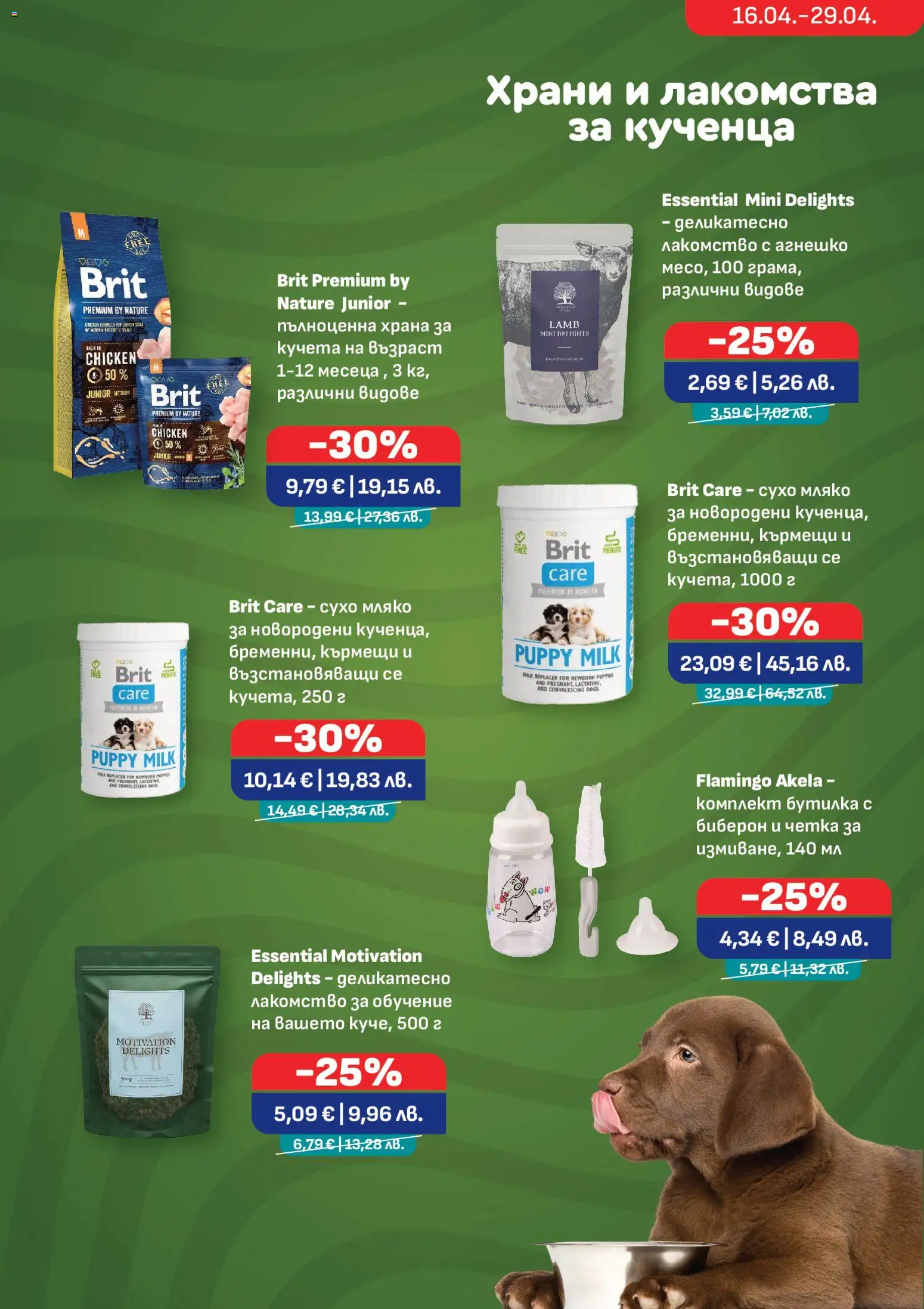 {H1} | Страница: 7 | Продукти: Мляко