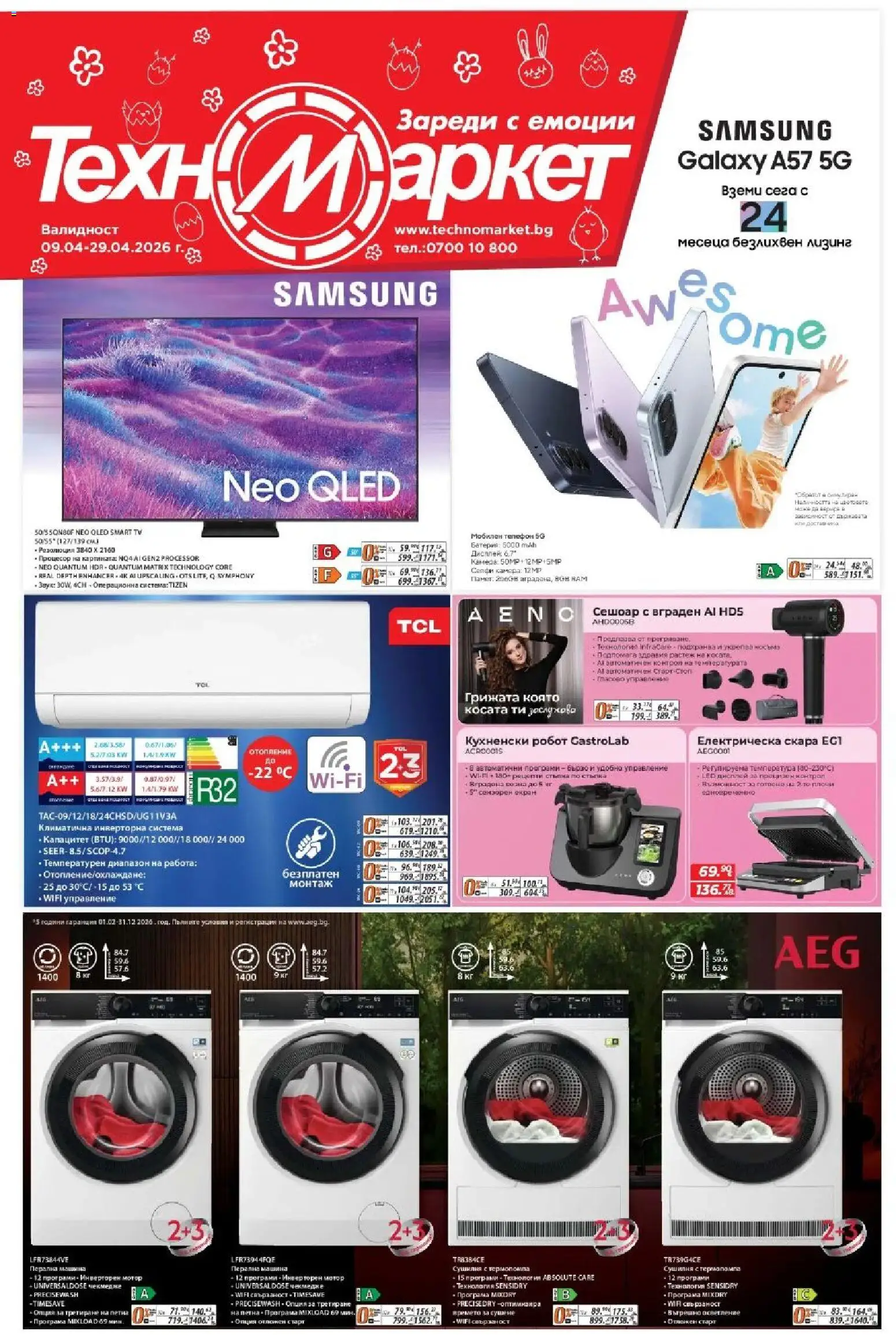 {H1} | Страница: 1 | Продукти: Сушилня, Кухненски робот, Скара, Робот