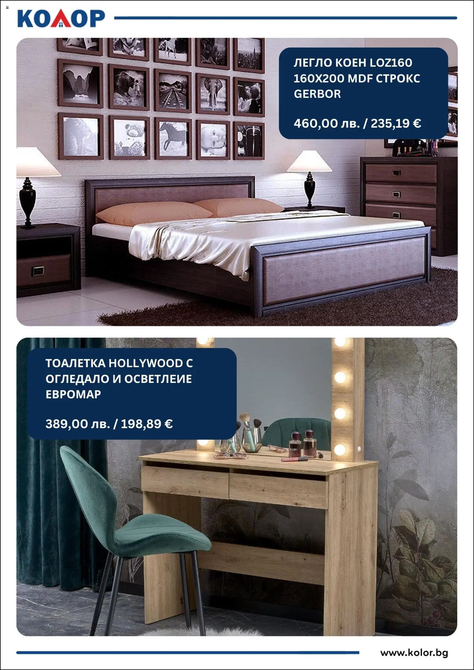 {H1} | Страница: 2 | Продукти: Легло, Огледало