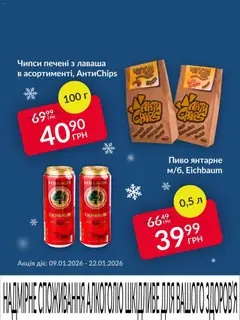 Fozzy акції дійснийкції з 09.01.2026