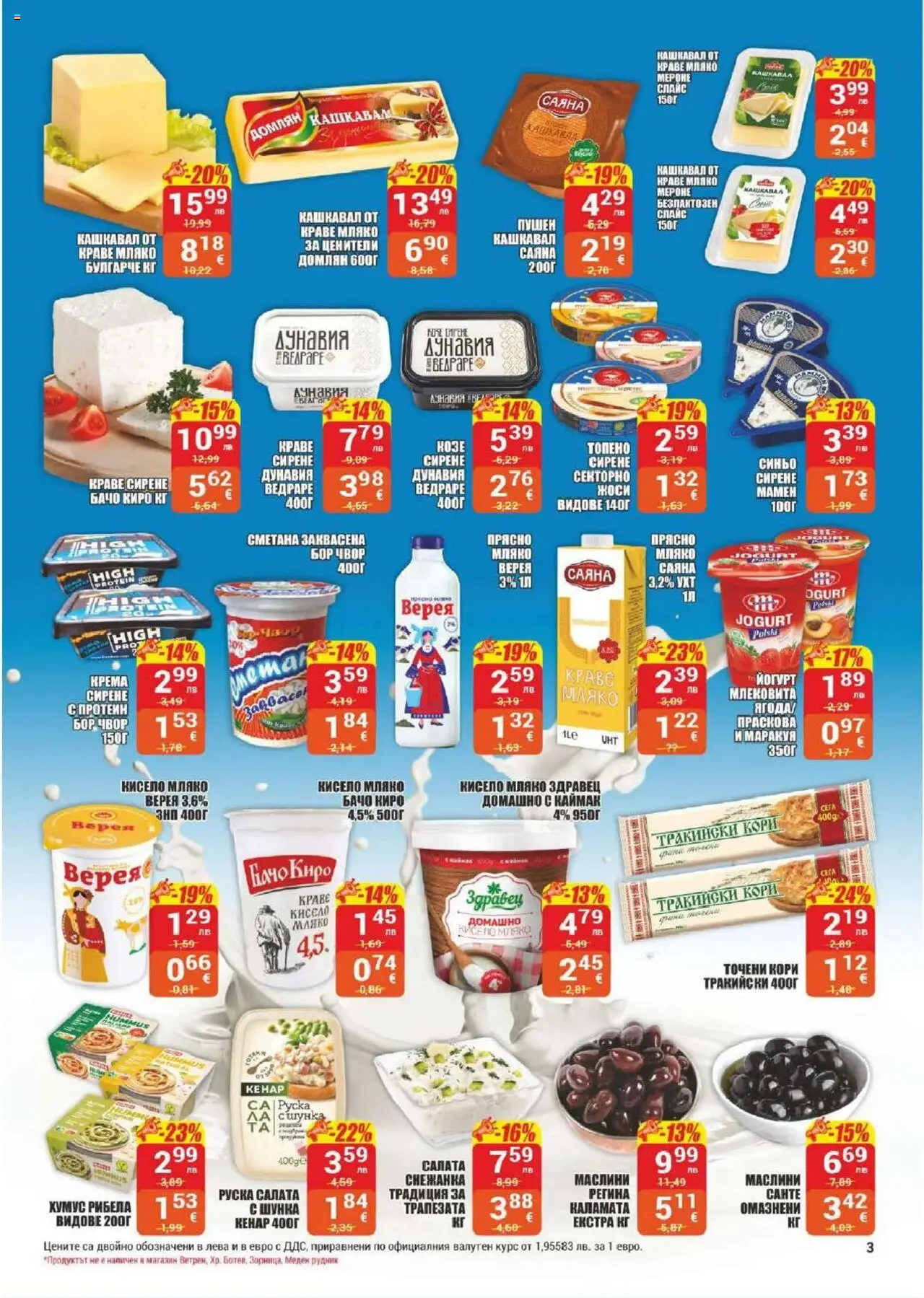 {H1} | Страница: 3 | Продукти: Сметана, Хумус, Краве, Точени кори