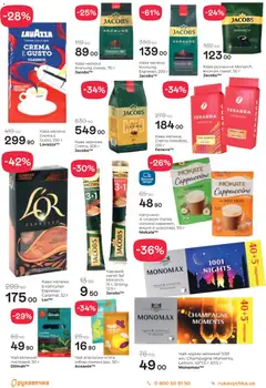 Рукавичка акції дійснийкції з 05.02.2026 | Сторінка: 18