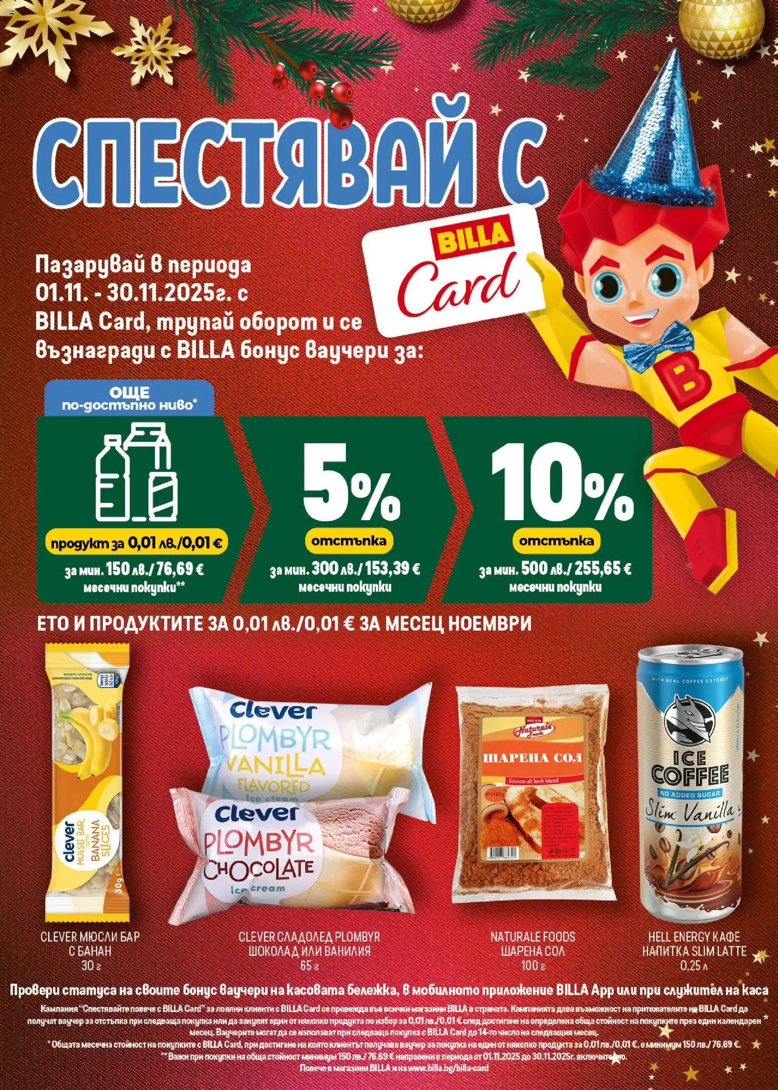 {H1} | Страница: 34 | Продукти: Сол, Кафе, Sac de transport, Calvados