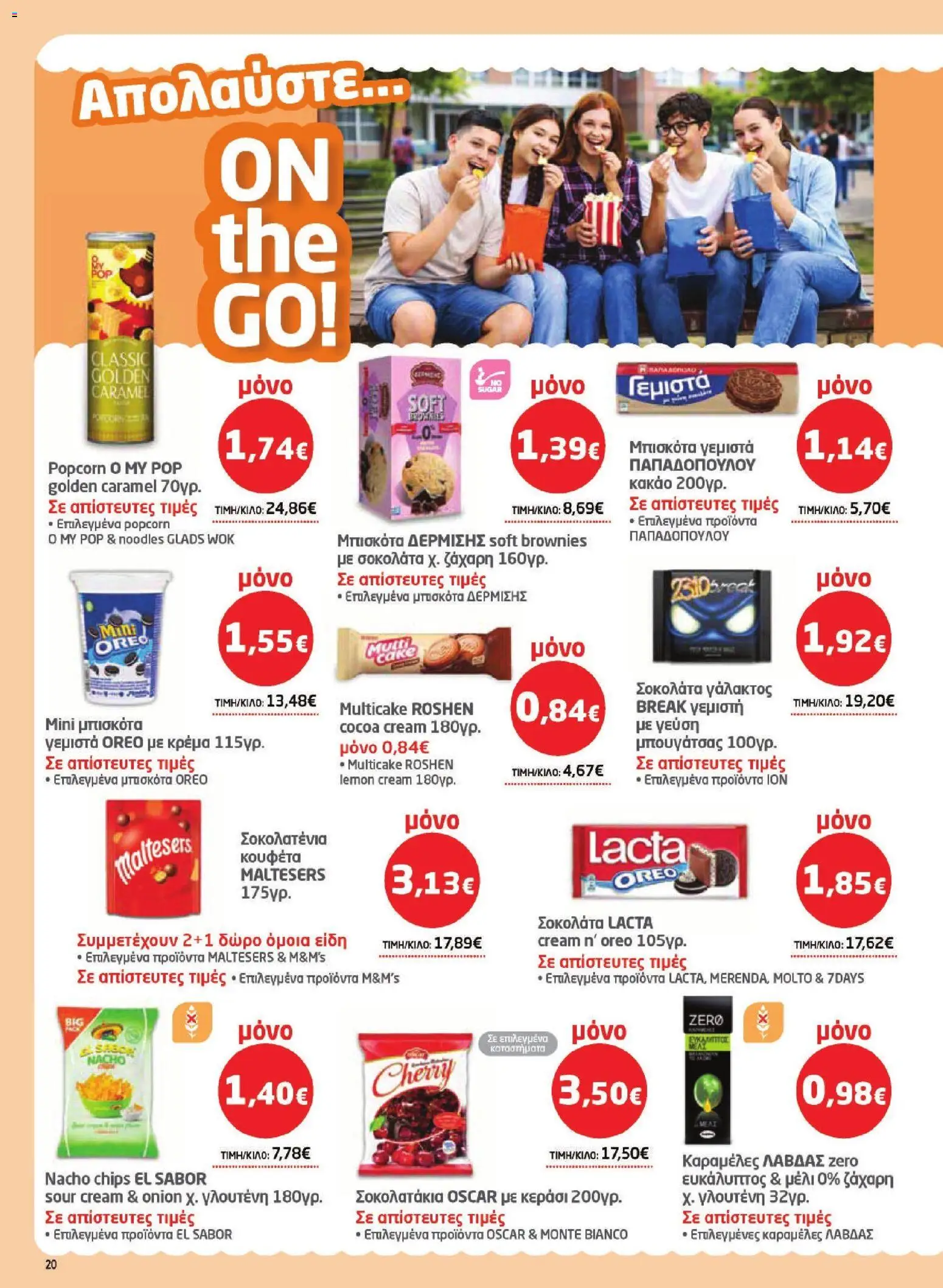  | Σελίδα: 20 | Προϊόντα: Noodles