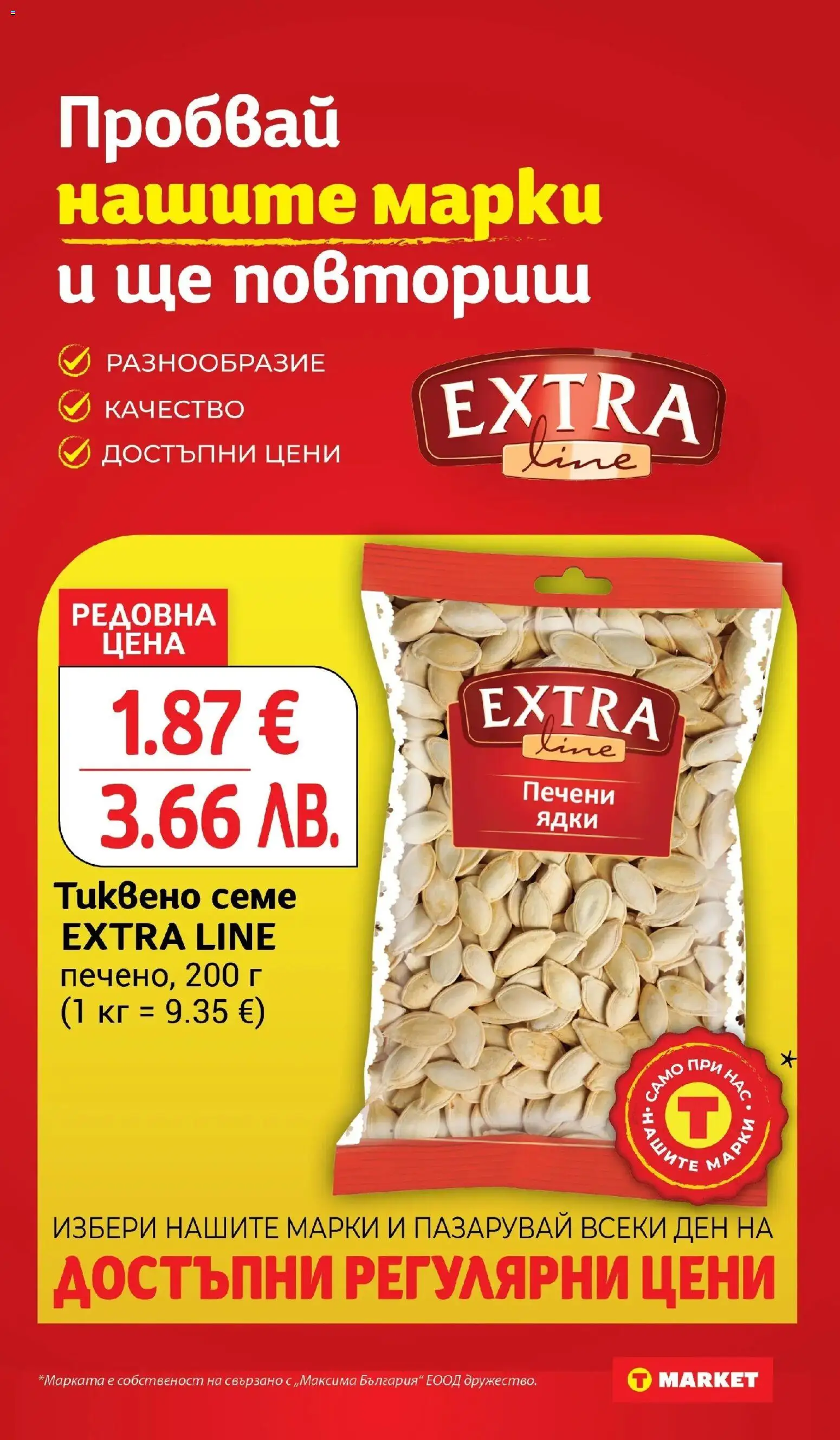 {H1} | Страница: 20 | Продукти: Ядки, Печени ядки