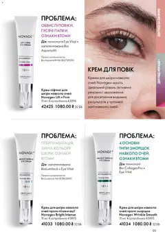 Oriflame акції дійснийкції з 08.12.2025 | Сторінка: 99 | Товари: Крем