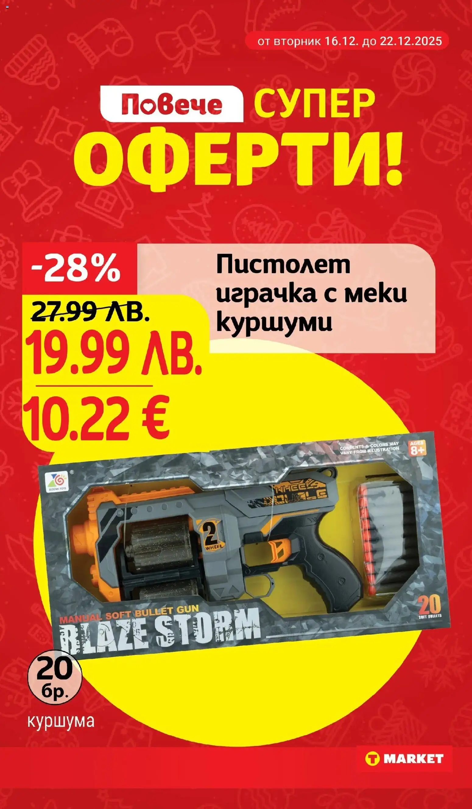 {H1} | Страница: 30 | Продукти: Играчка