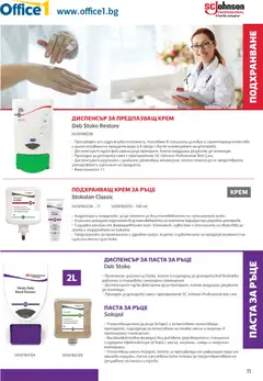 Преглед на Office 1 брошура - SC Johnson Professional - Офертите са валидни от 04.03.2026 | Страница: 11 | Продукти: Крем, Крем за ръце, Паста, Прах