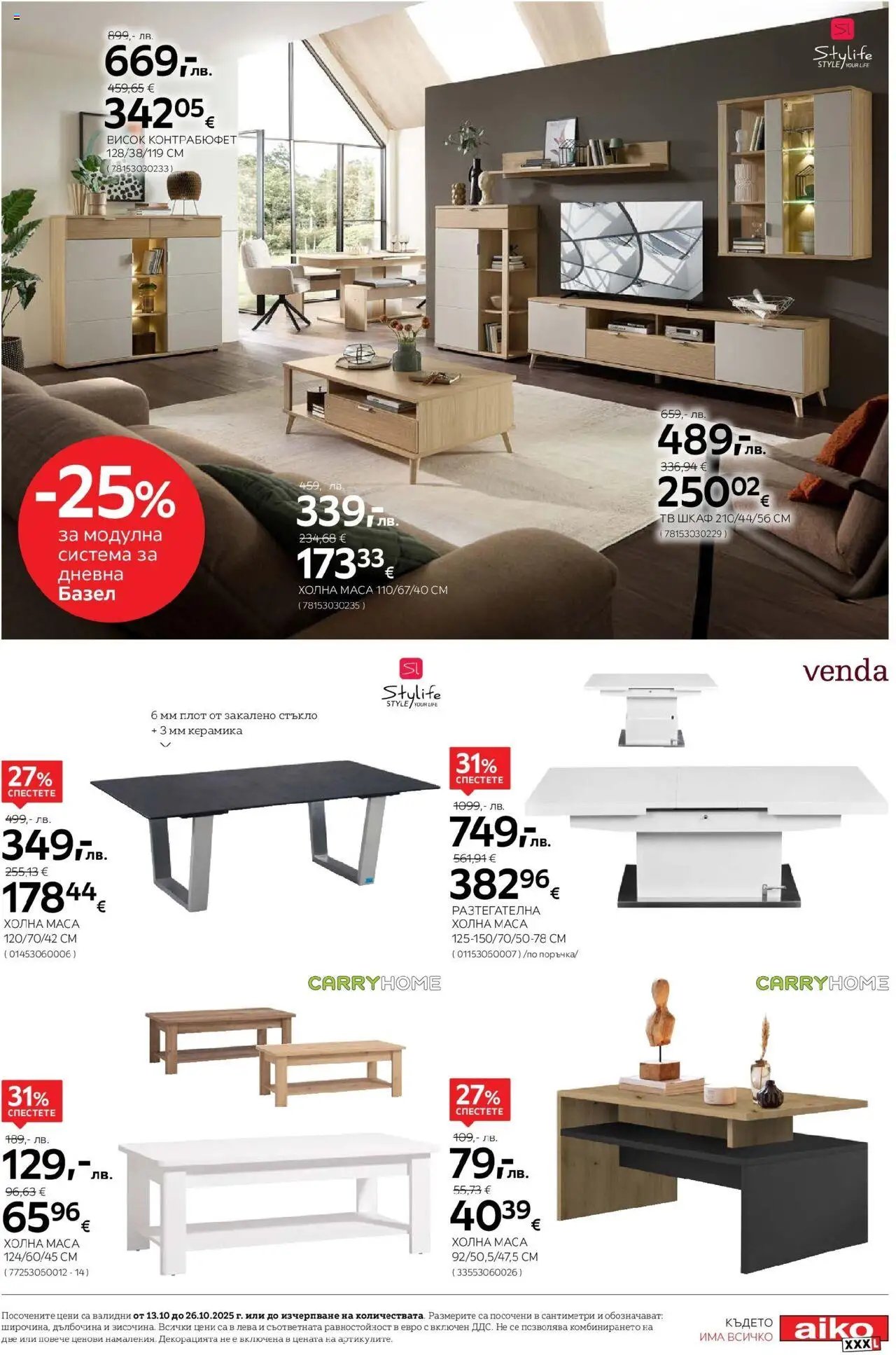 {H1} | Страница: 9 | Продукти: Плот, Тв шкаф, Маса, Шкаф