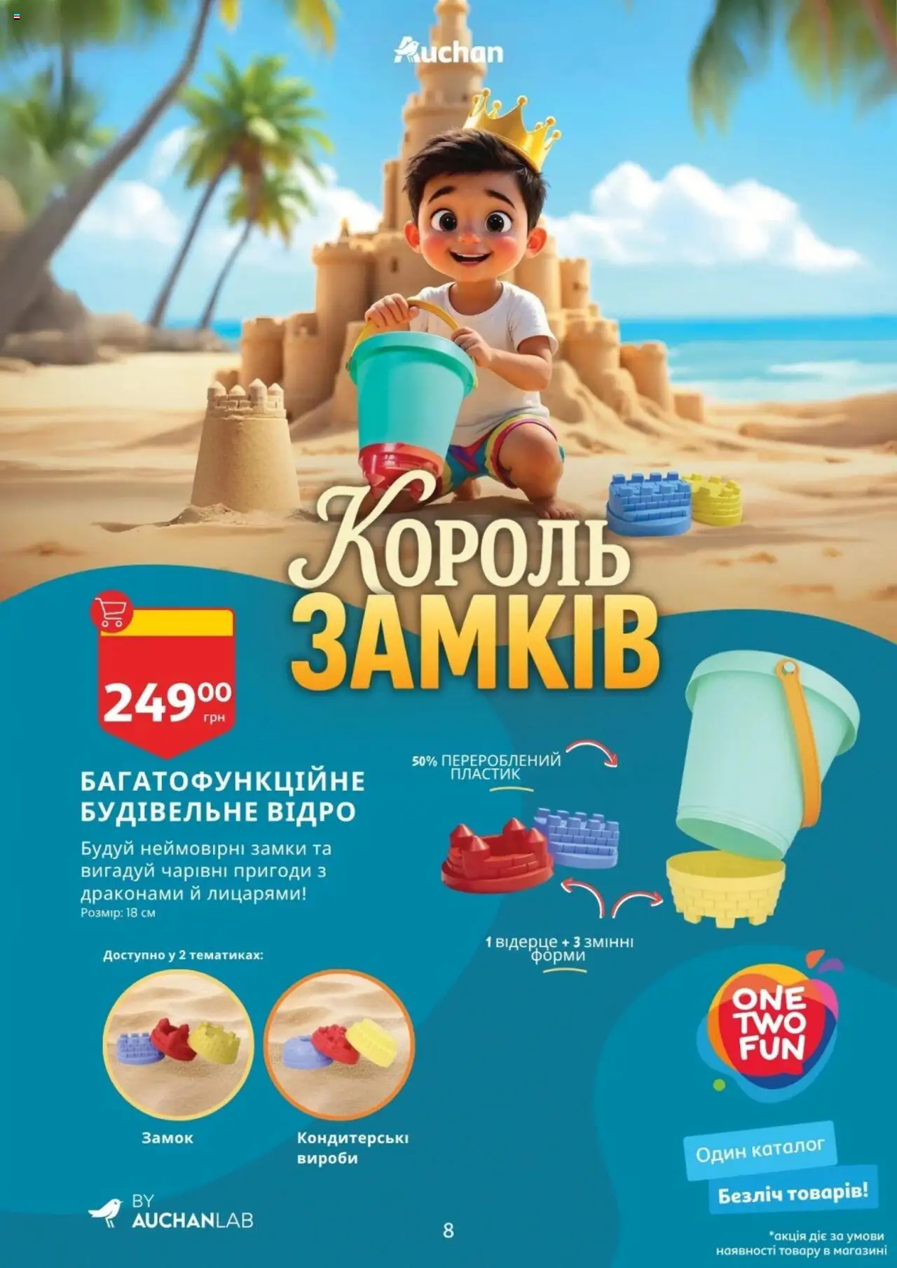 Ашан Kаталог - дійснийкції з 04.06.2025 | Сторінка: 8 | Товари: Замок