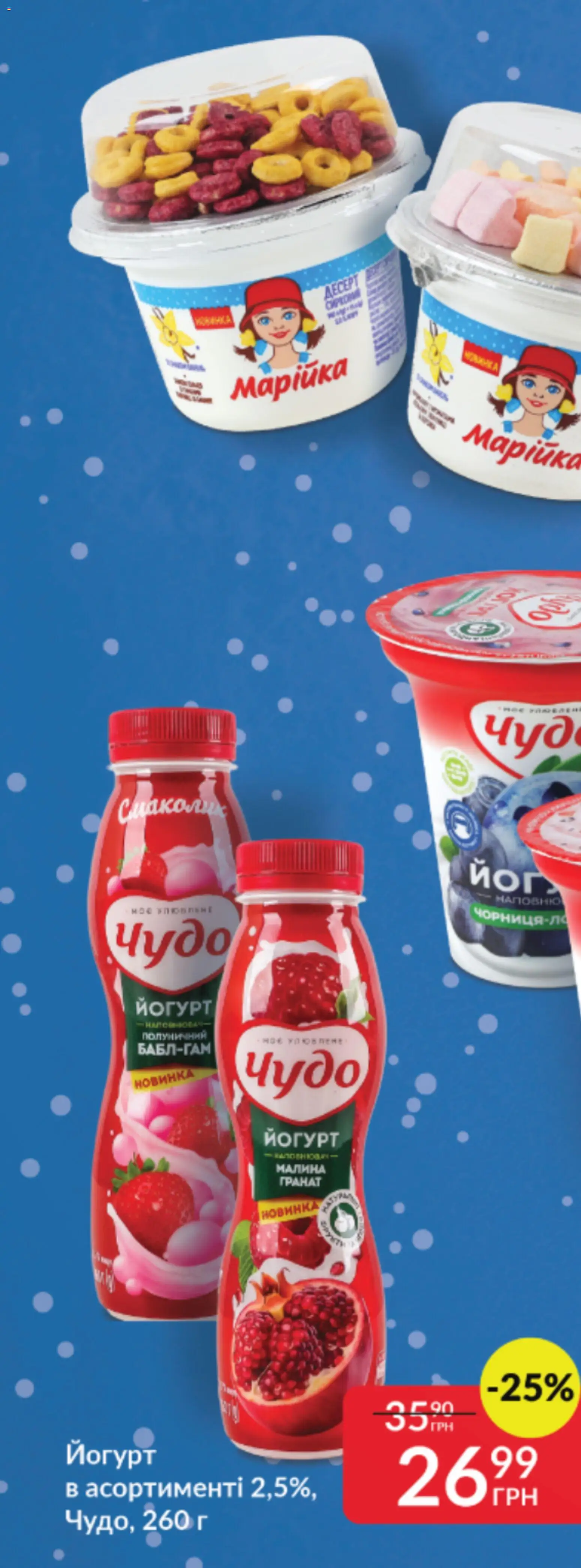 Fozzy Kаталог - дійснийкції з 03.12.2025 | Сторінка: 63 | Товари: Малина, Йогурт