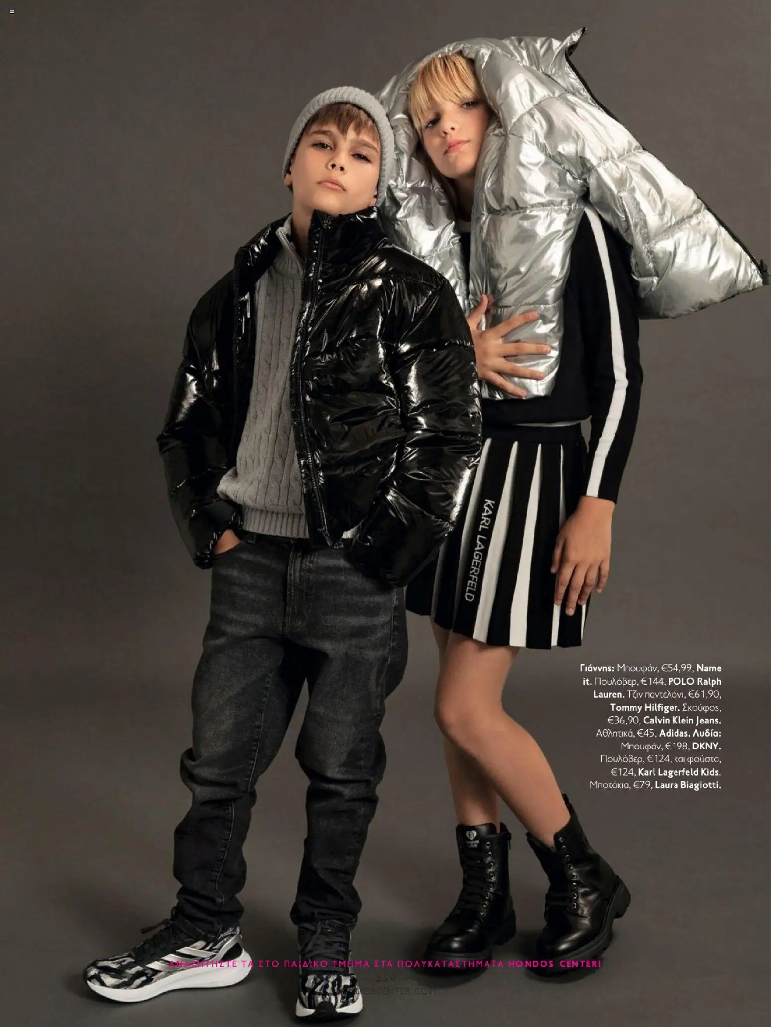 Hondos Center - Kατάλογος Χειμώνας 25/26 από 01/12/2025 🛍️ Δείτε τις καλύτερες προσφορές! | Ελλάδα