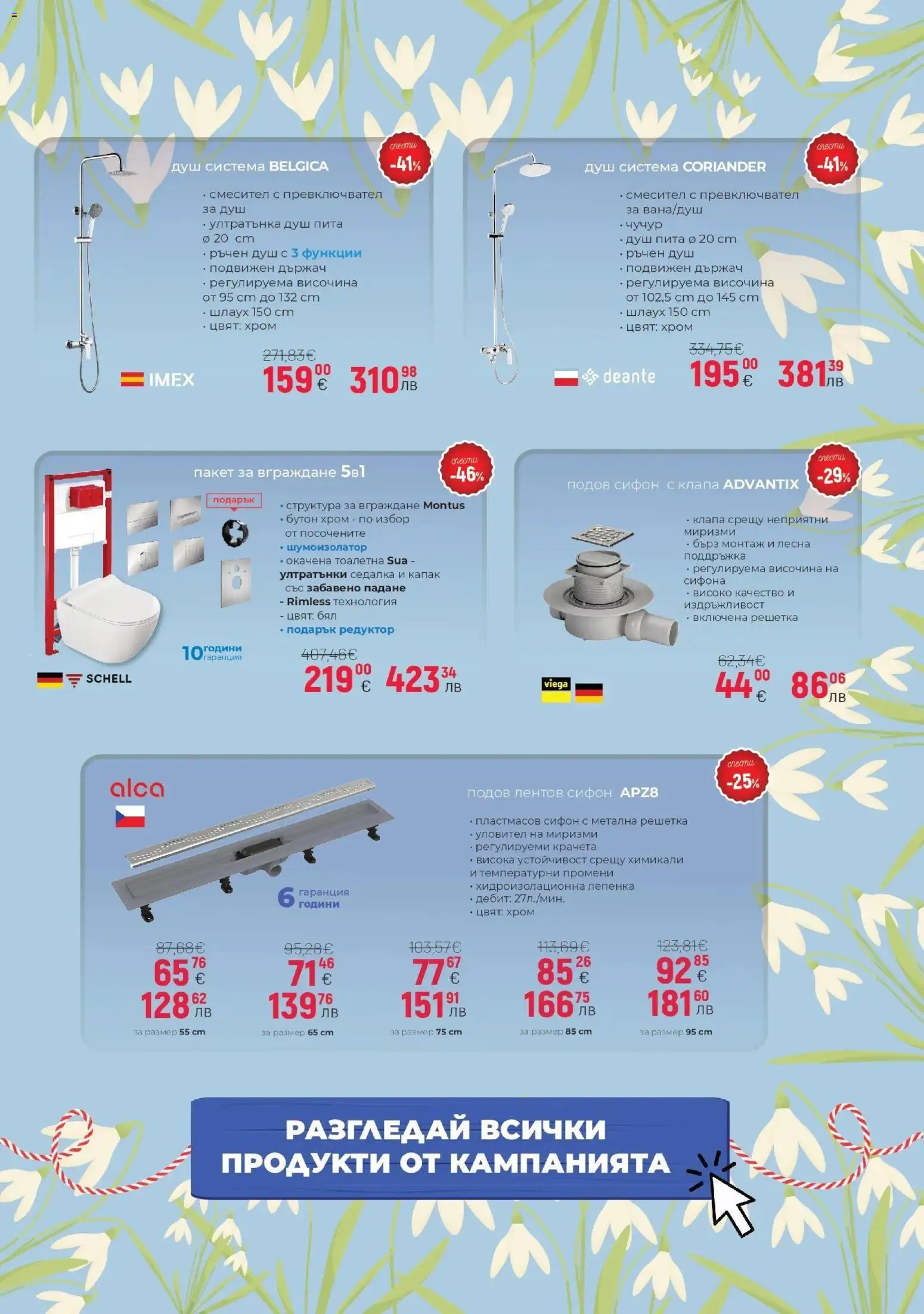 {H1} | Страница: 3 | Продукти: Сифон, Решетка, Тоалетна, Душ