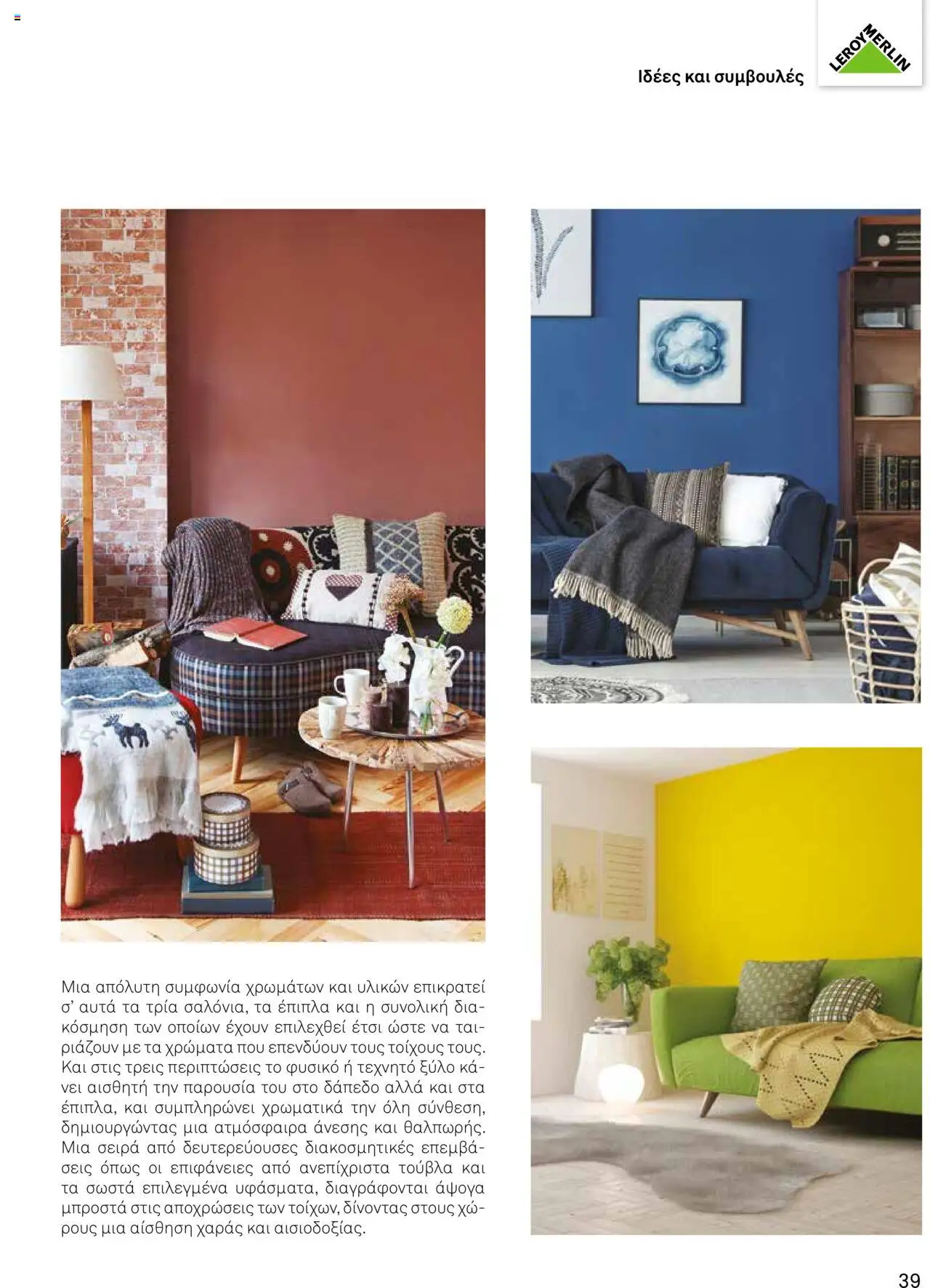 Leroy Merlin Trendbook – σε ισχύ από 14.04.2025 | Σελίδα: 41
