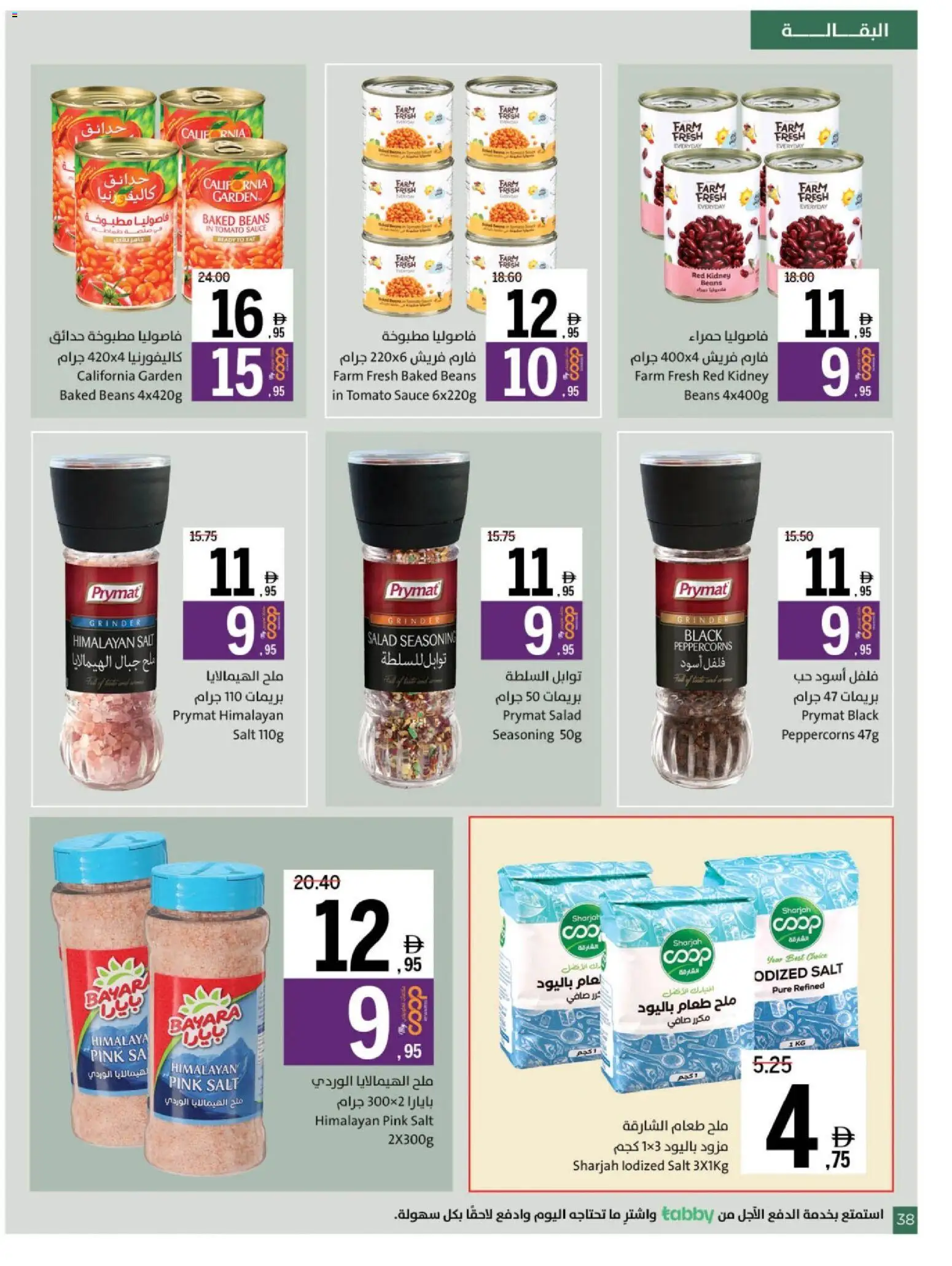 {H1} | Page: 38 | Products: Piano cottura