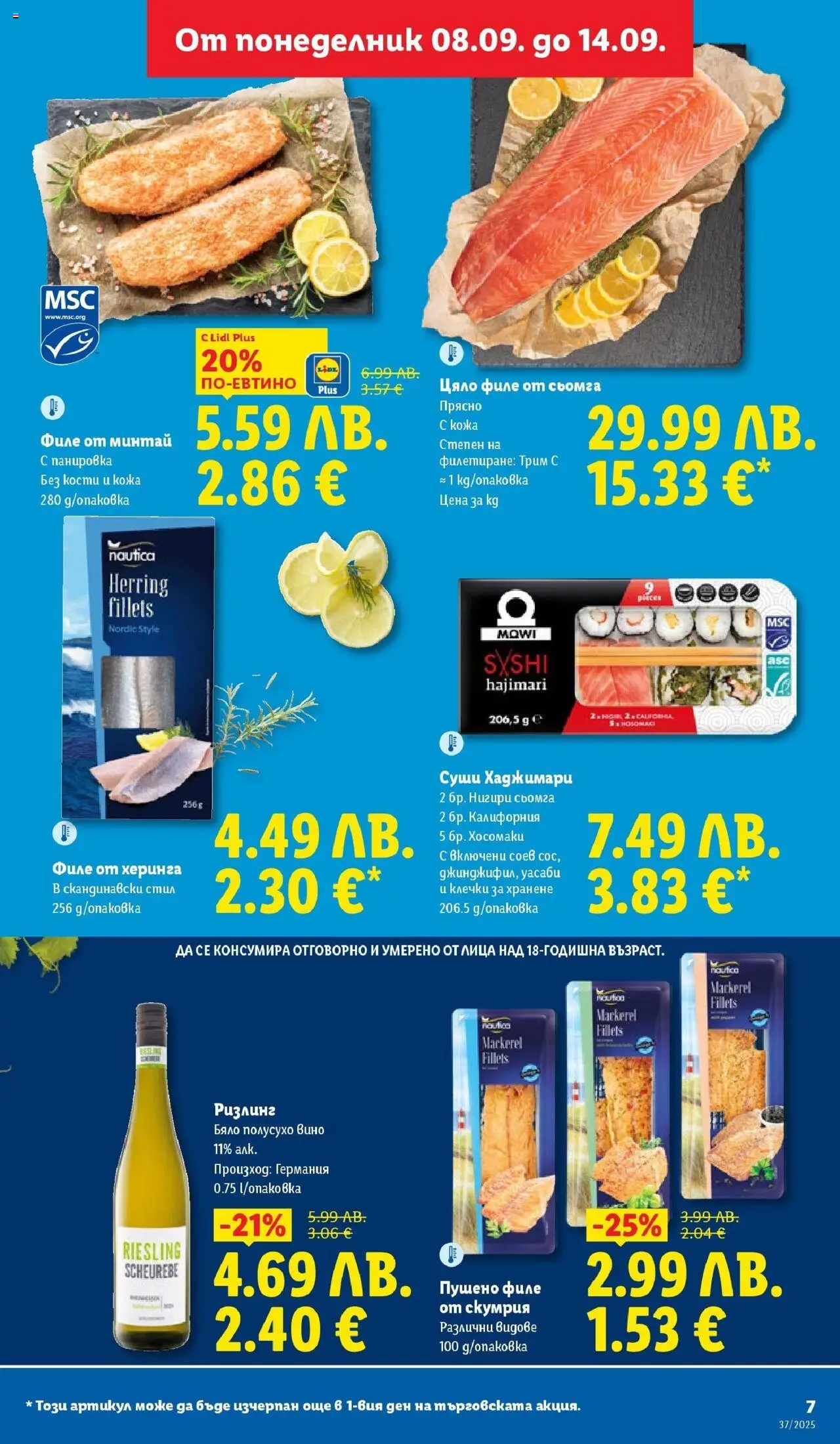 {H1} | Страница: 7 | Продукти: Napraforgómag, Вино, Филе, Скумрия