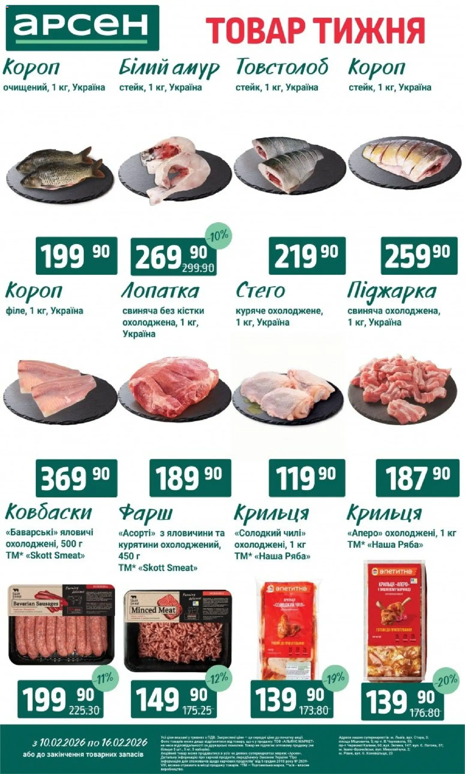 Арсен Kаталог - дійснийкції з 10.02.2026 | Сторінка: 35