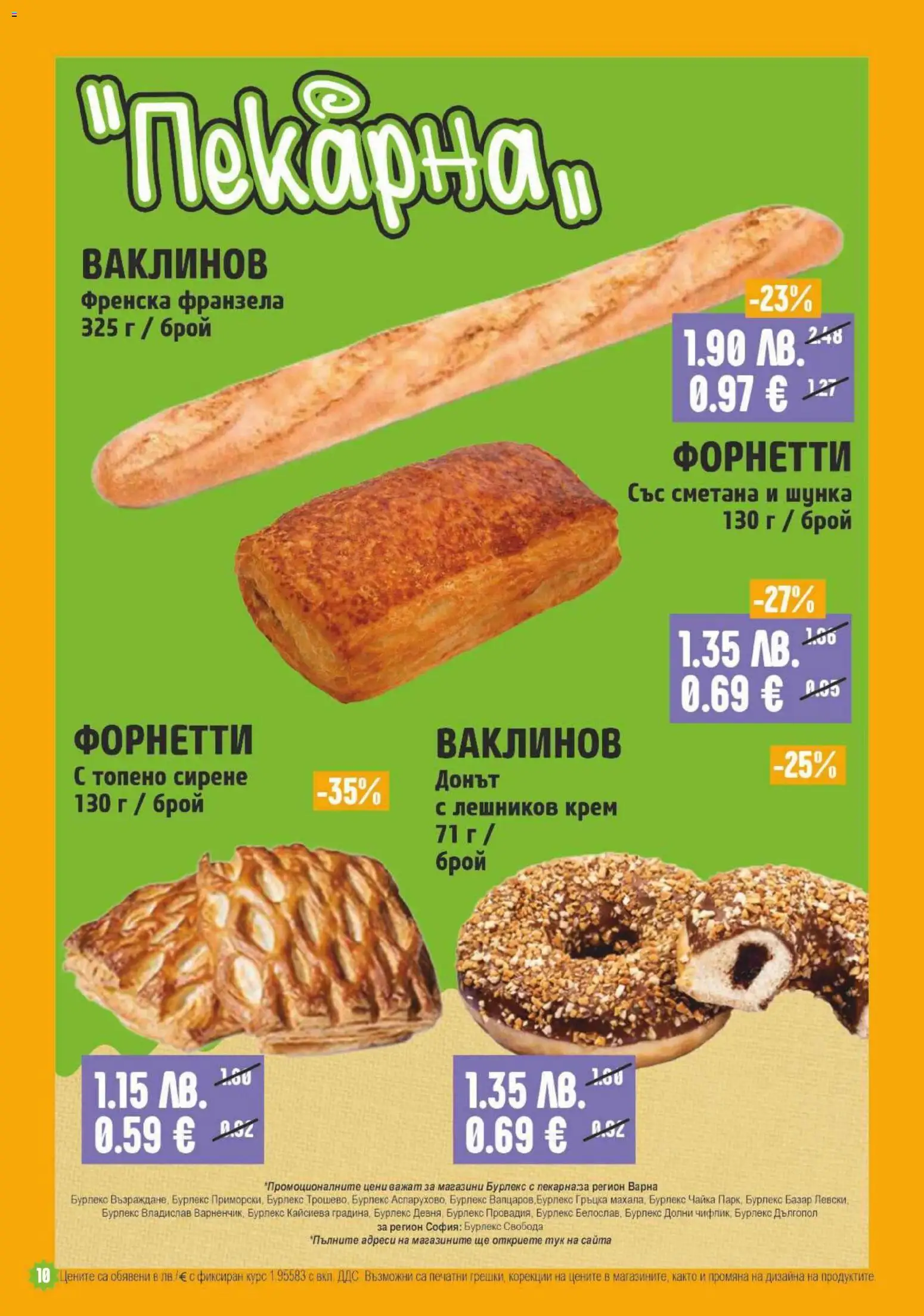 {H1} | Страница: 10 | Продукти: Шунка, Сметана, Сирене, Топено сирене