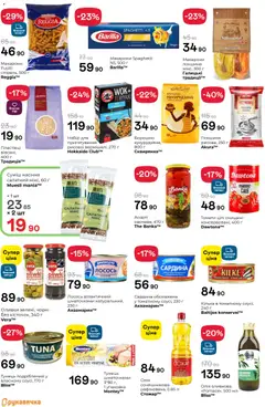 Рукавичка акції дійснийкції з 16.04.2026 | Сторінка: 11