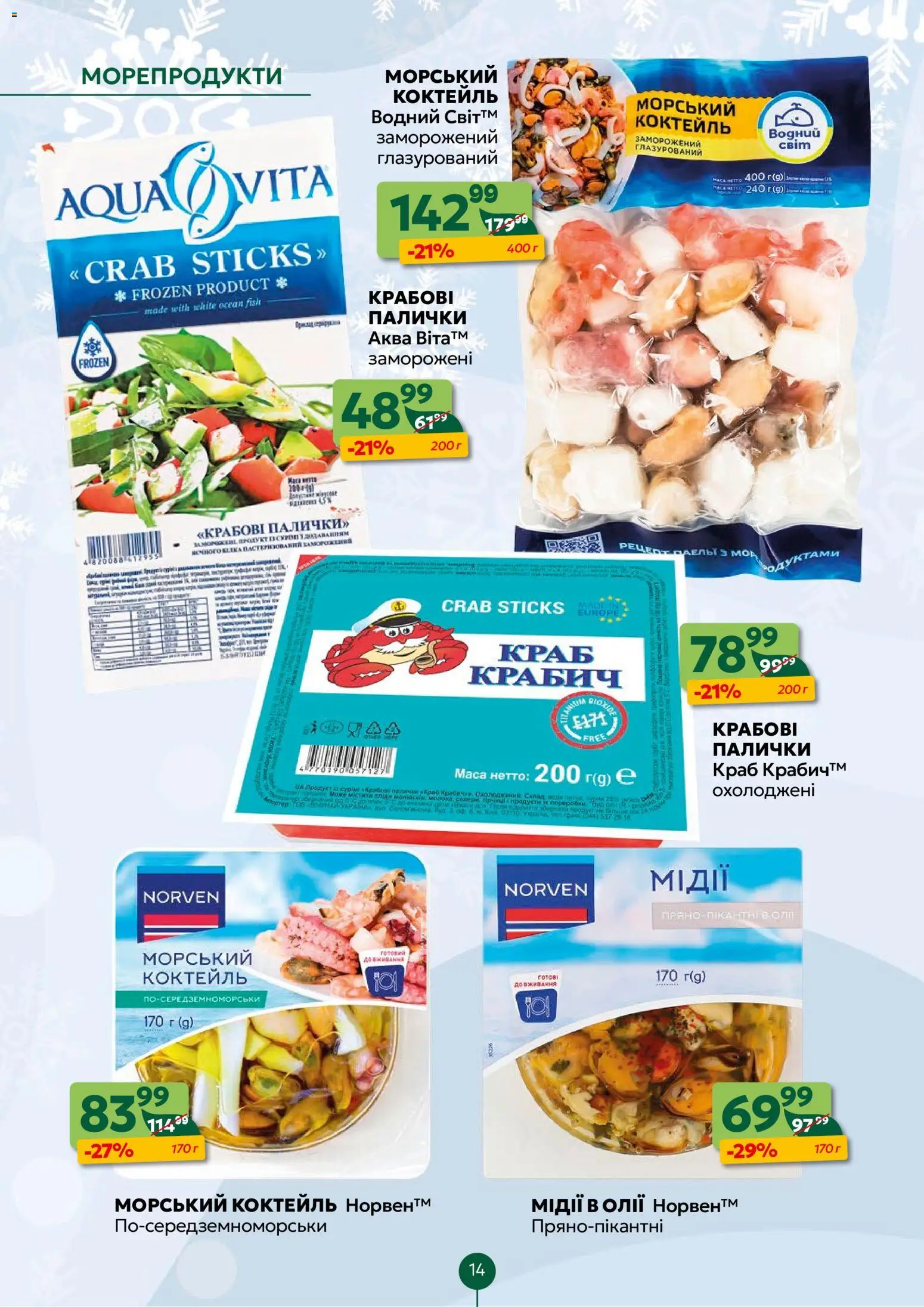 Близенько Kаталог - дійснийкції з 22.12.2025 | Сторінка: 14 | Товари: Морепродукти, Палички