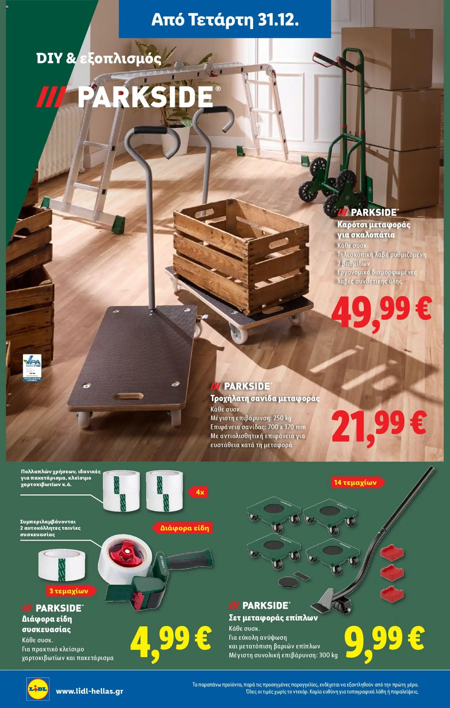  | Σελίδα: 26 | Προϊόντα: Λαβές, Σανίδα